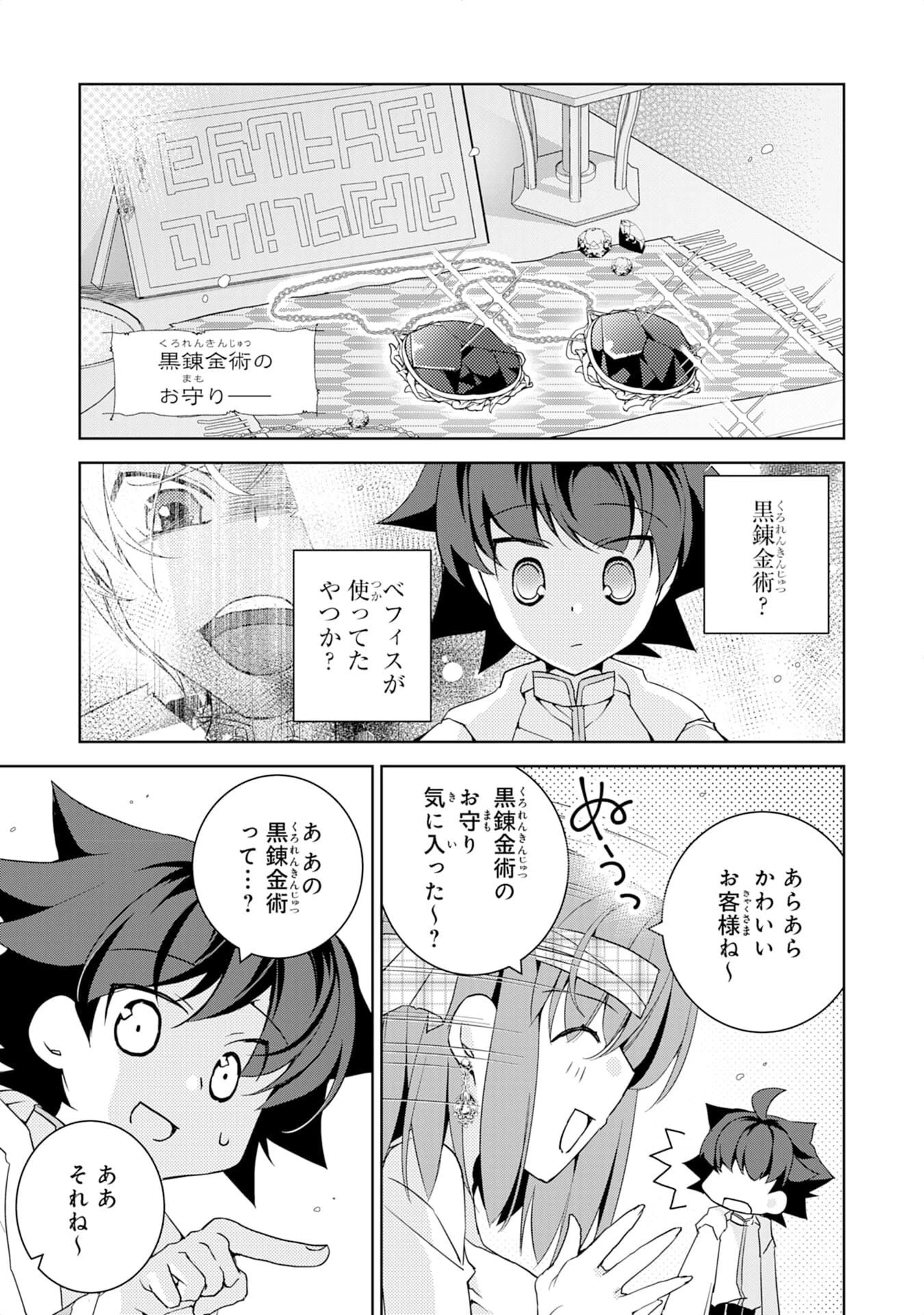 転生先は回復の泉の中～苦しくても死ねない地獄を乗り越えた俺は世界最強～ 第6話 - 11