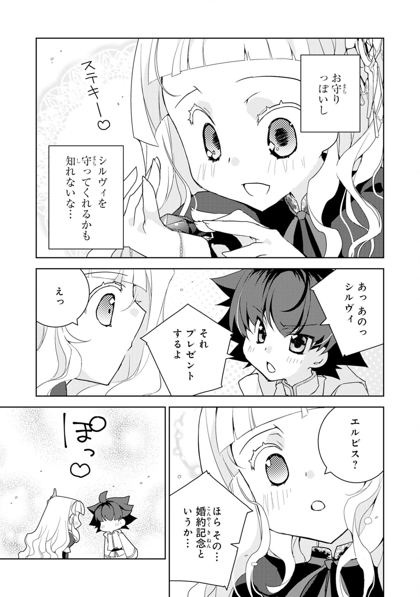 転生先は回復の泉の中～苦しくても死ねない地獄を乗り越えた俺は世界最強～ 第6話 - 13