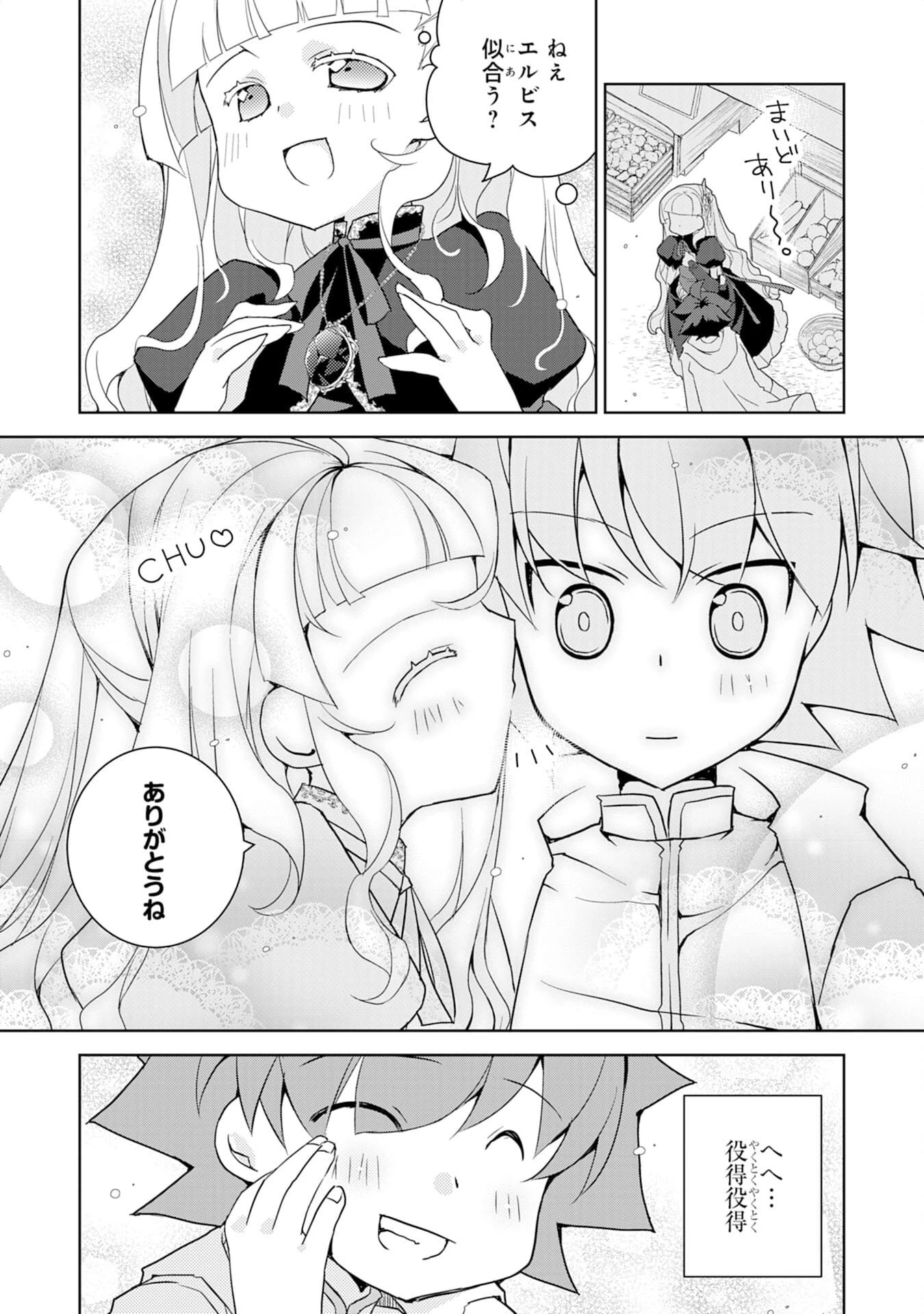 転生先は回復の泉の中～苦しくても死ねない地獄を乗り越えた俺は世界最強～ 第6話 - 14