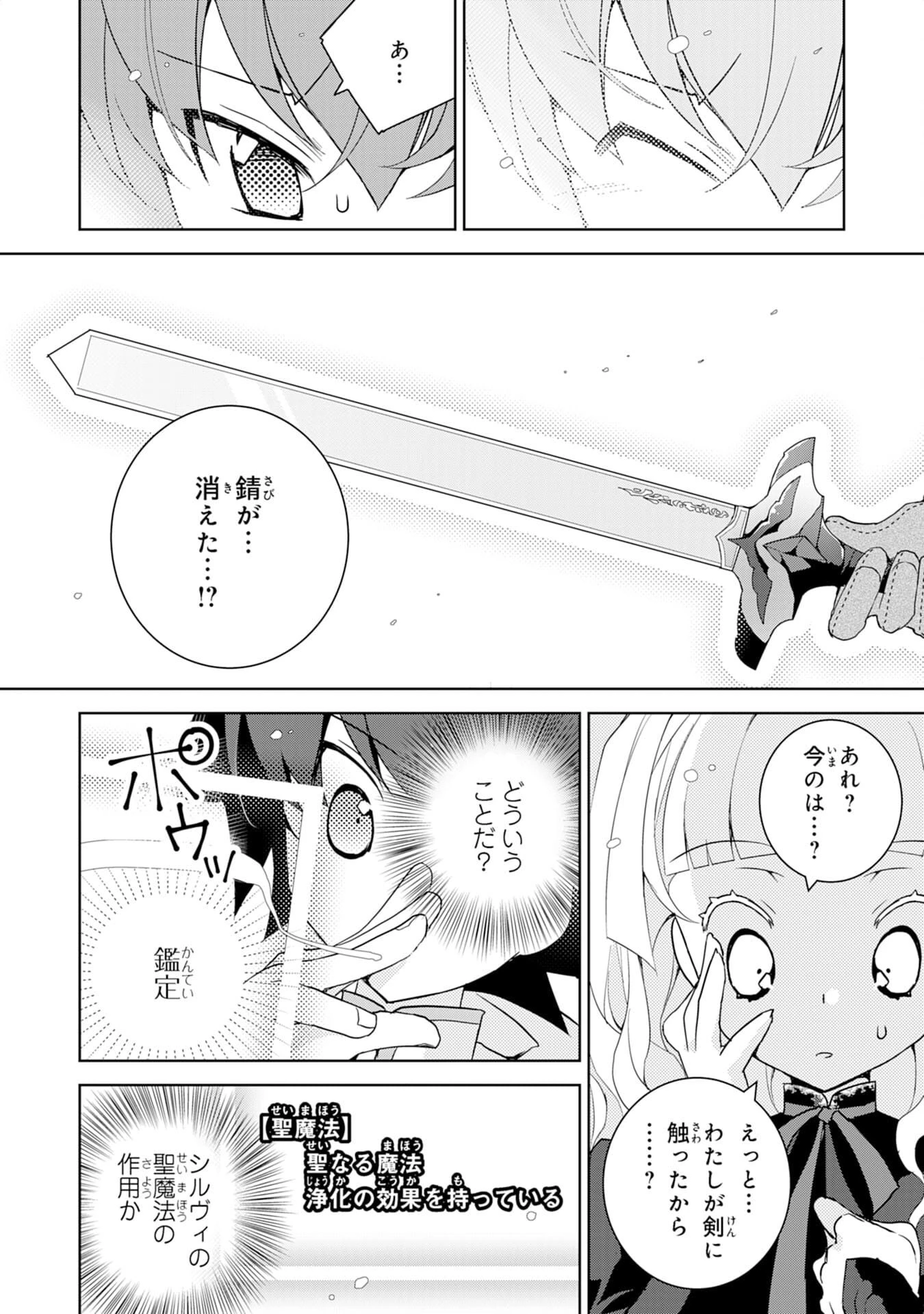 転生先は回復の泉の中～苦しくても死ねない地獄を乗り越えた俺は世界最強～ 第6話 - 22