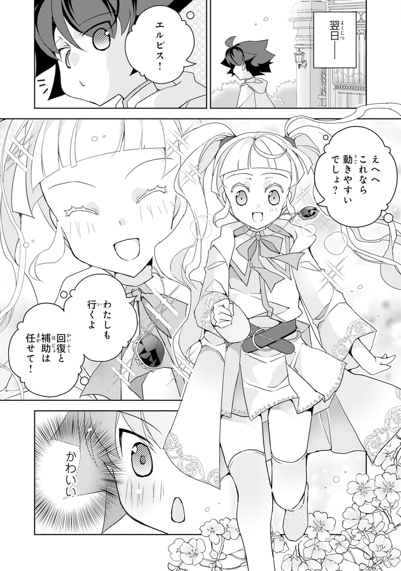 転生先は回復の泉の中～苦しくても死ねない地獄を乗り越えた俺は世界最強～ 第6話 - 24