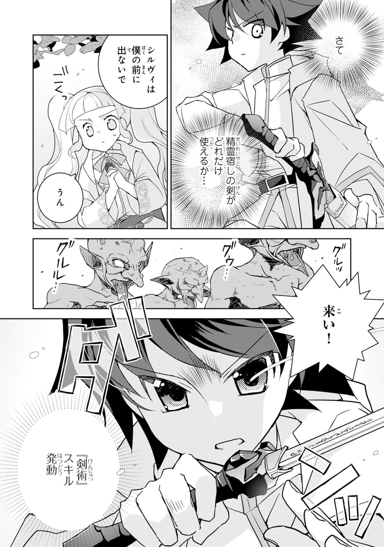 転生先は回復の泉の中～苦しくても死ねない地獄を乗り越えた俺は世界最強～ 第6話 - 26