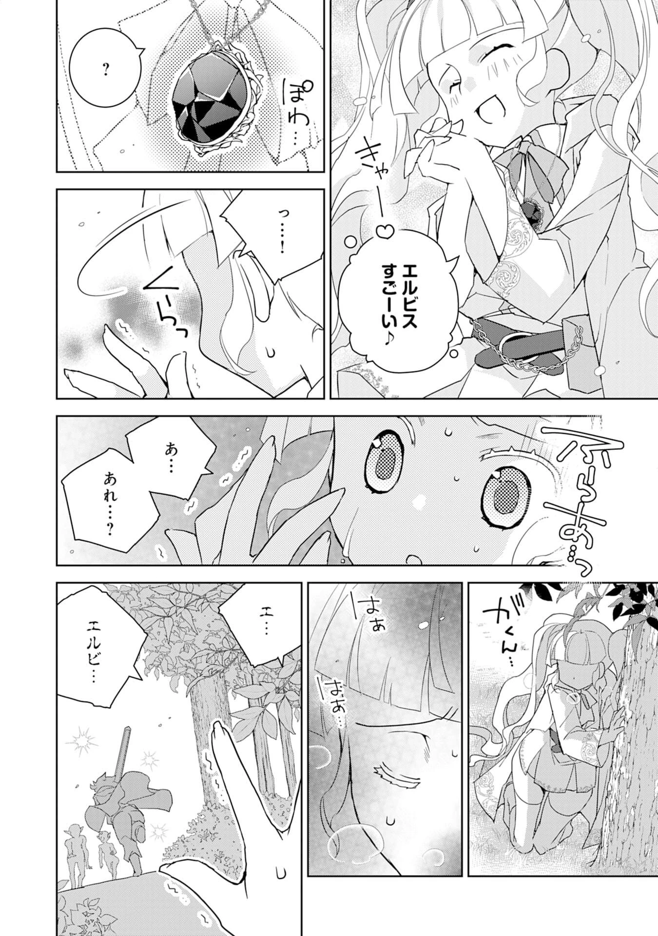 転生先は回復の泉の中～苦しくても死ねない地獄を乗り越えた俺は世界最強～ 第6話 - 30