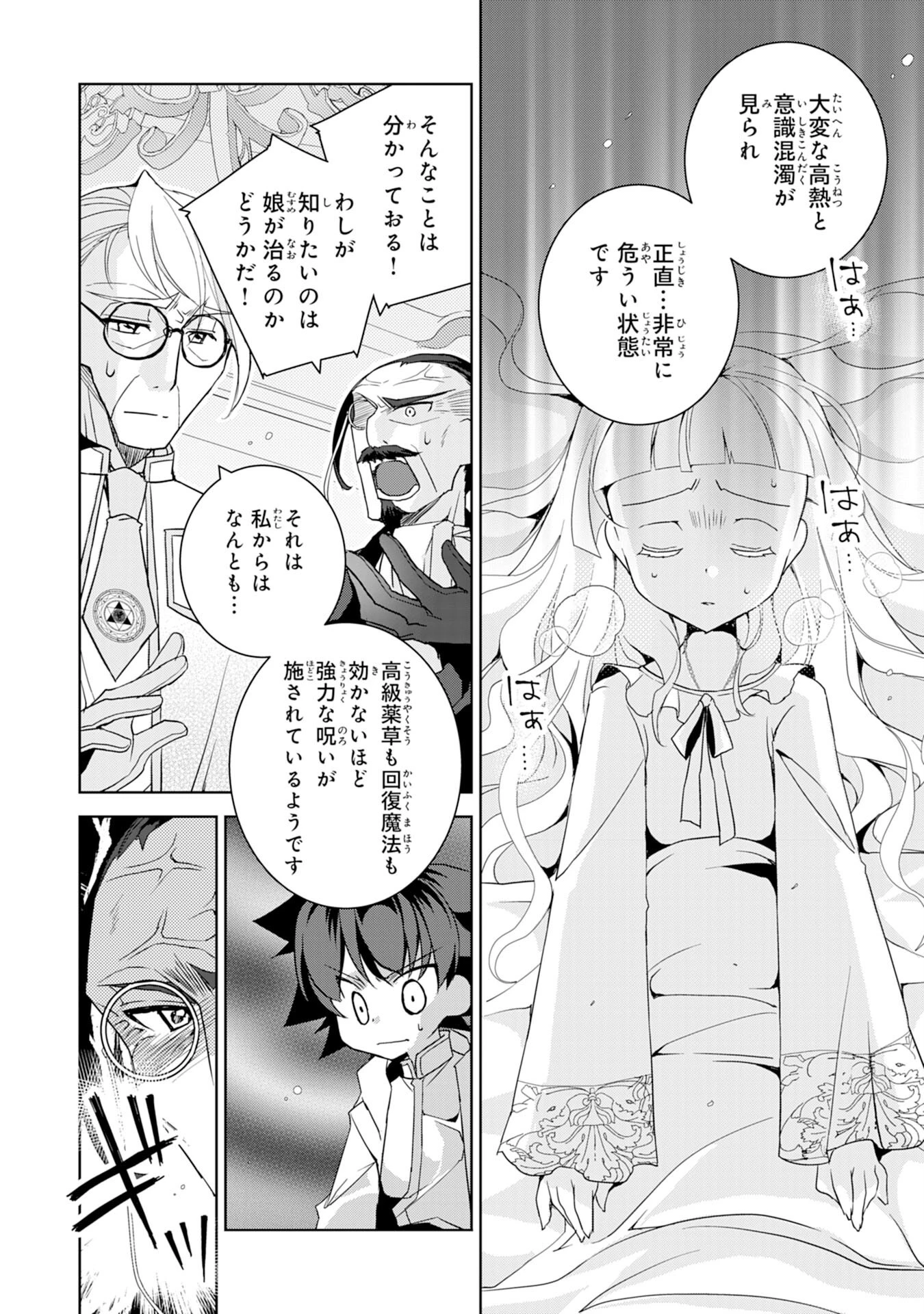 転生先は回復の泉の中～苦しくても死ねない地獄を乗り越えた俺は世界最強～ 第7話 - 6