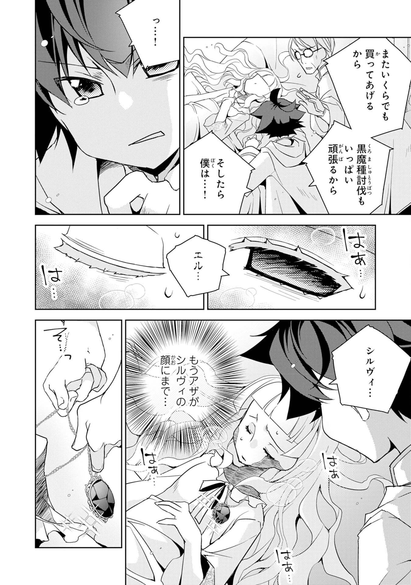 転生先は回復の泉の中～苦しくても死ねない地獄を乗り越えた俺は世界最強～ 第7話 - 10