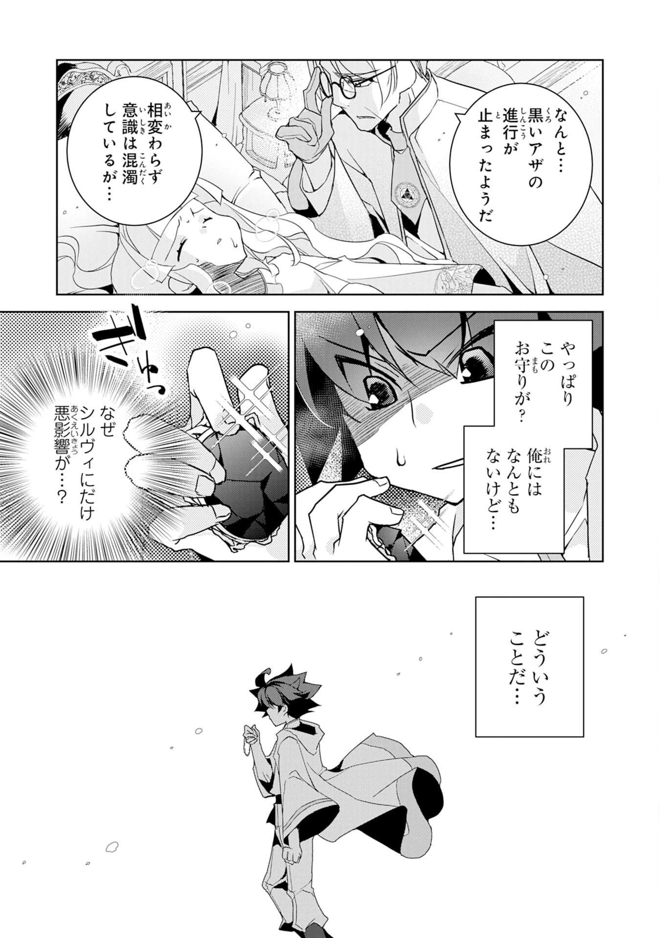 転生先は回復の泉の中～苦しくても死ねない地獄を乗り越えた俺は世界最強～ 第7話 - 11