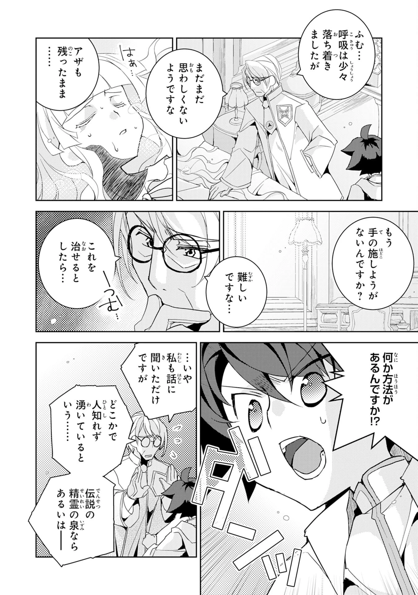 転生先は回復の泉の中～苦しくても死ねない地獄を乗り越えた俺は世界最強～ 第7話 - 12