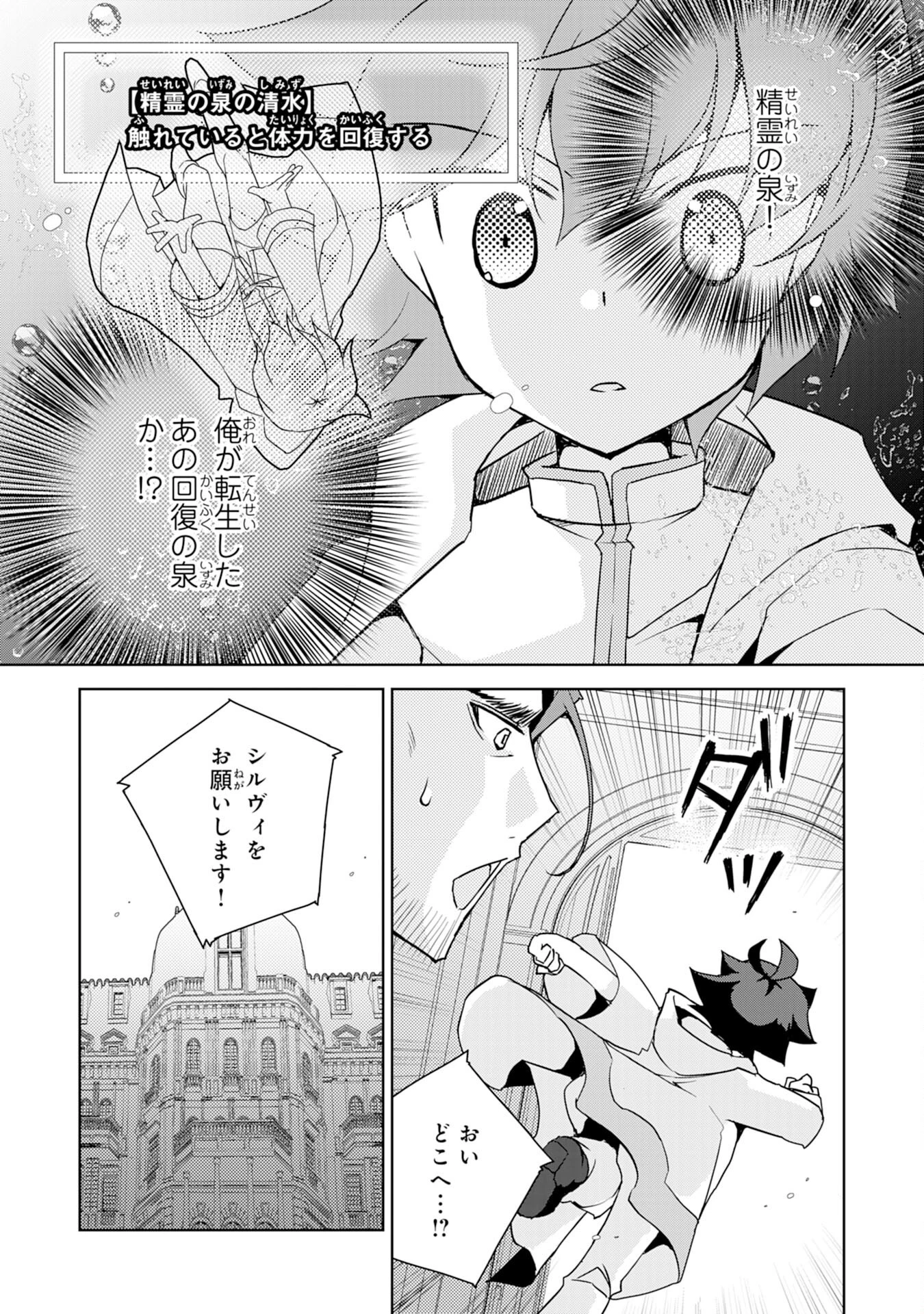 転生先は回復の泉の中～苦しくても死ねない地獄を乗り越えた俺は世界最強～ 第7話 - 13