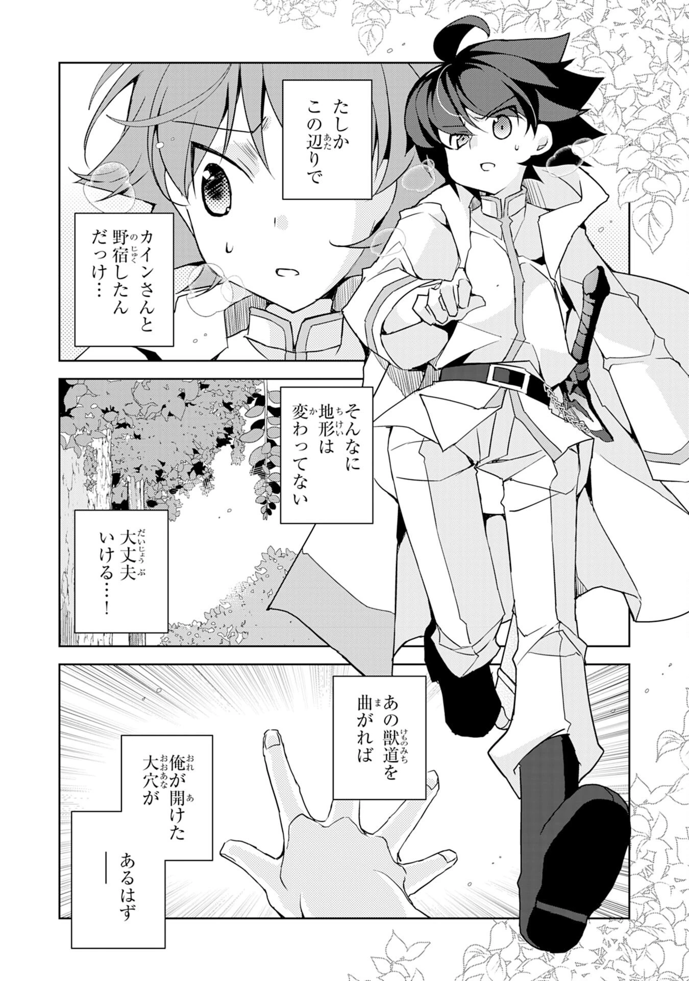 転生先は回復の泉の中～苦しくても死ねない地獄を乗り越えた俺は世界最強～ 第7話 - 14