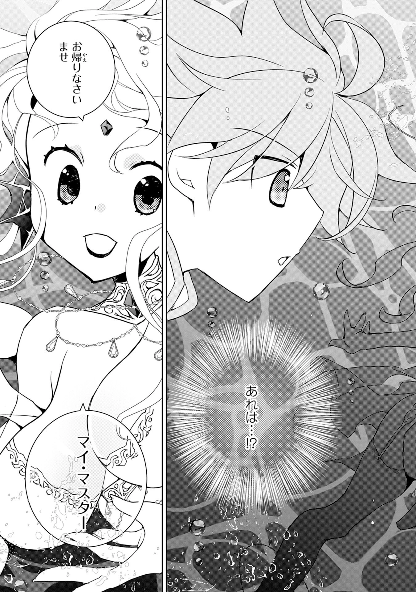 転生先は回復の泉の中～苦しくても死ねない地獄を乗り越えた俺は世界最強～ 第7話 - 17