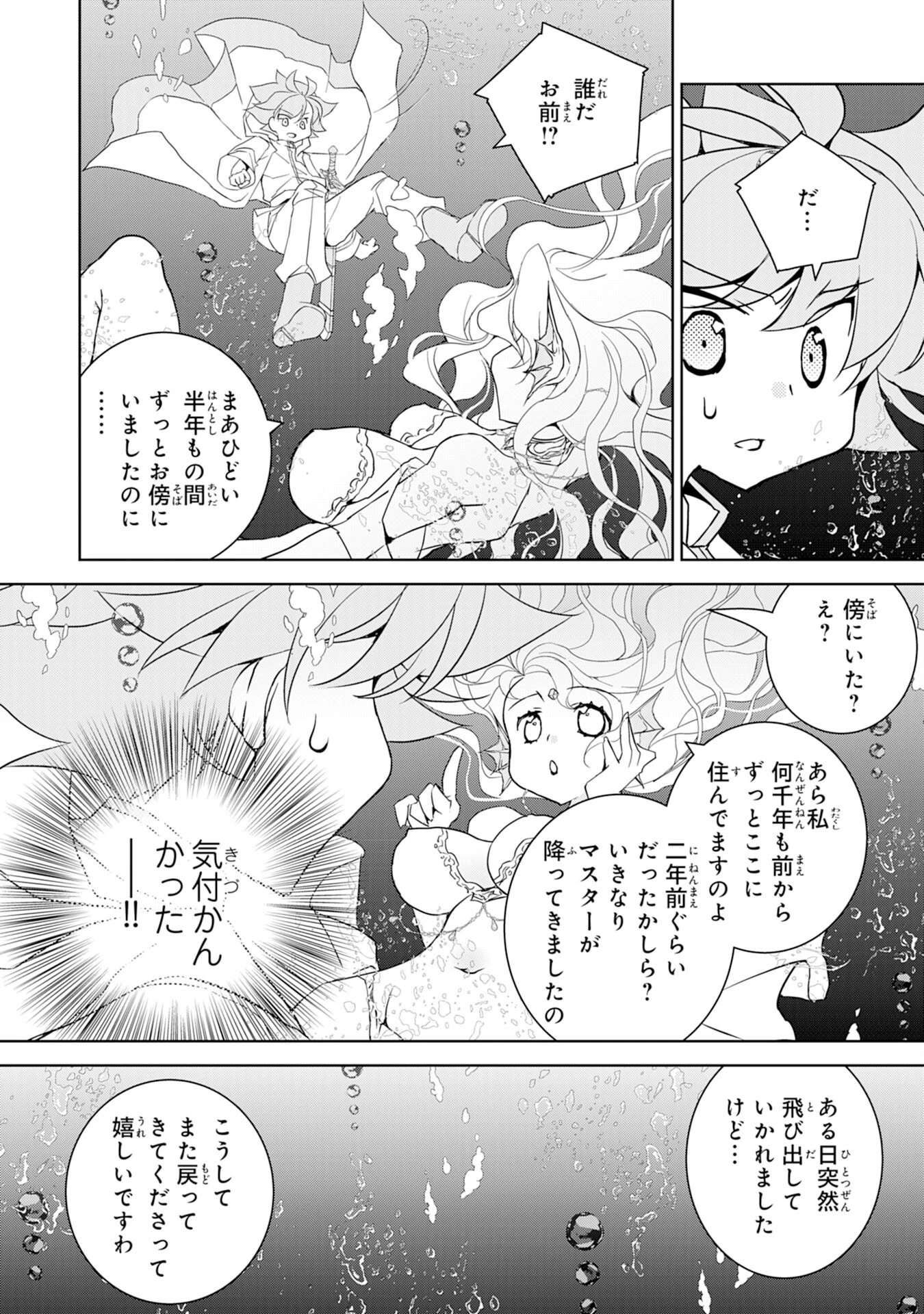 転生先は回復の泉の中～苦しくても死ねない地獄を乗り越えた俺は世界最強～ 第7話 - 18