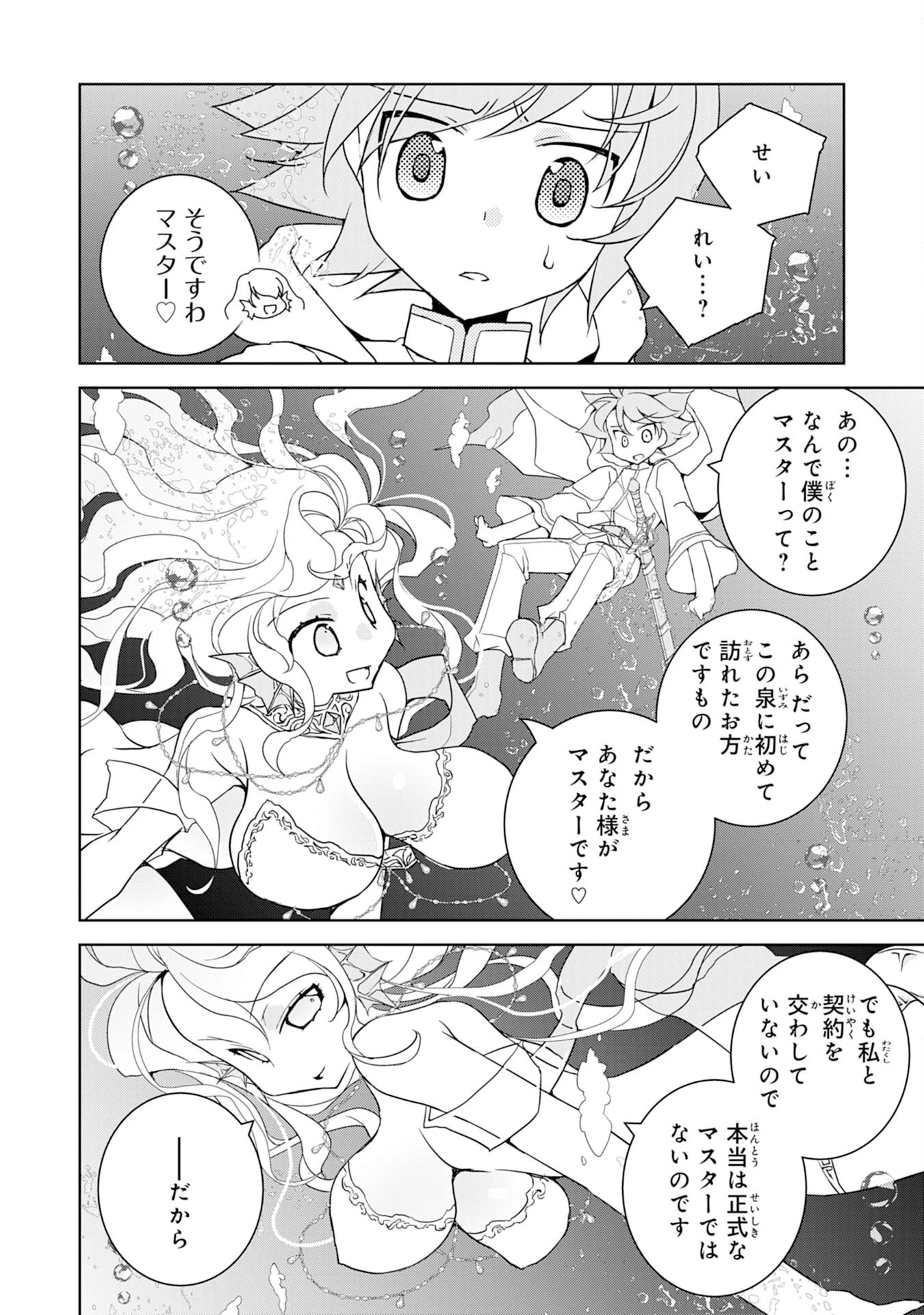 転生先は回復の泉の中～苦しくても死ねない地獄を乗り越えた俺は世界最強～ 第7話 - 20