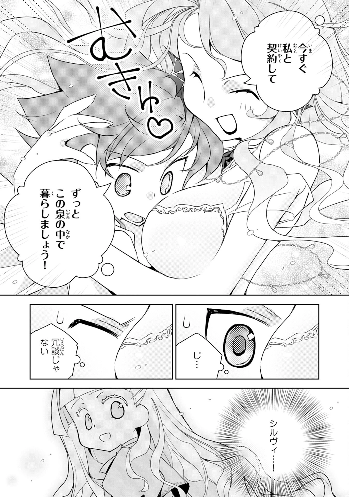 転生先は回復の泉の中～苦しくても死ねない地獄を乗り越えた俺は世界最強～ 第7話 - 21