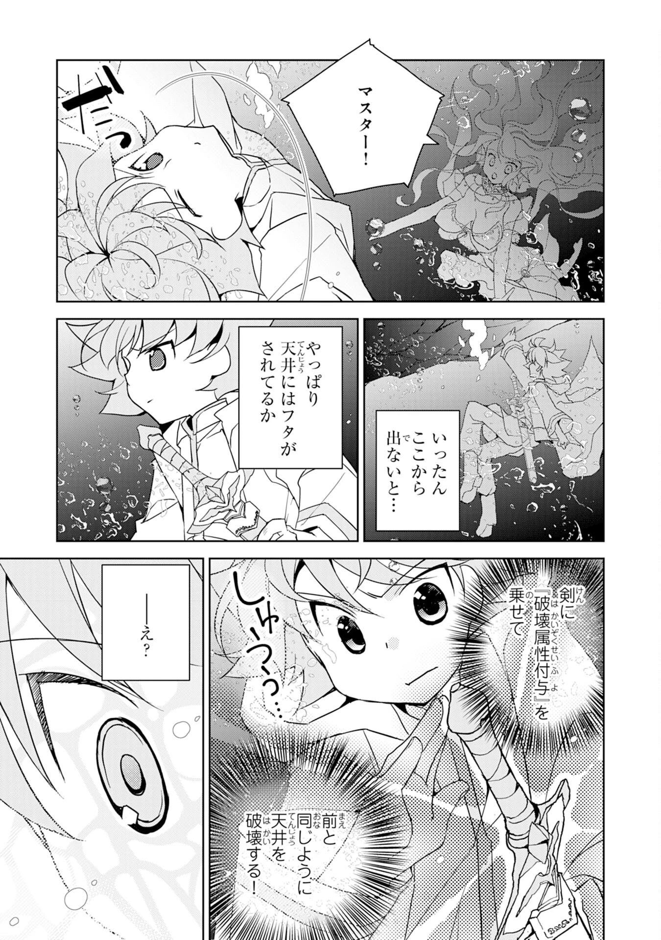 転生先は回復の泉の中～苦しくても死ねない地獄を乗り越えた俺は世界最強～ 第7話 - 23