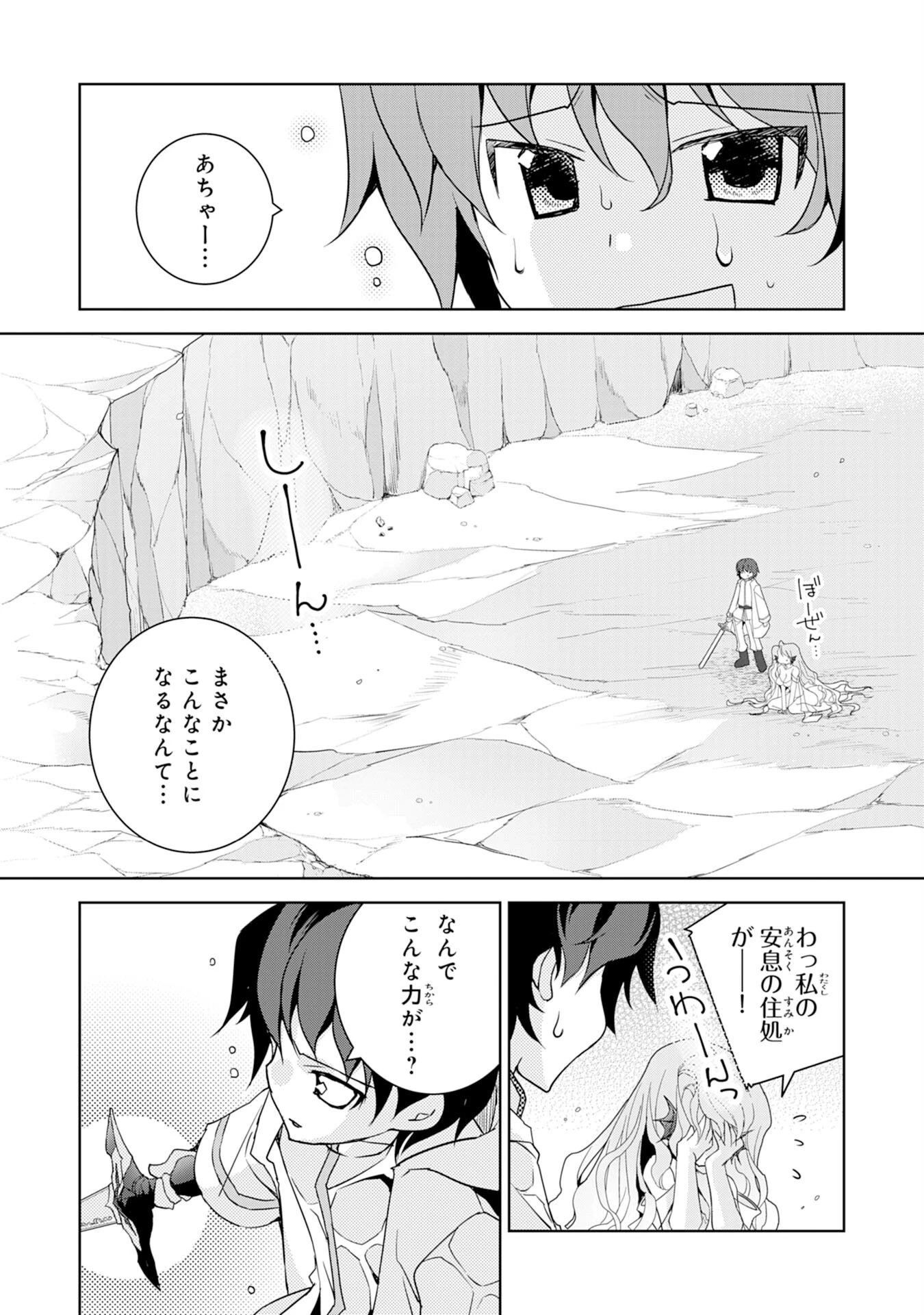 転生先は回復の泉の中～苦しくても死ねない地獄を乗り越えた俺は世界最強～ 第7話 - 26