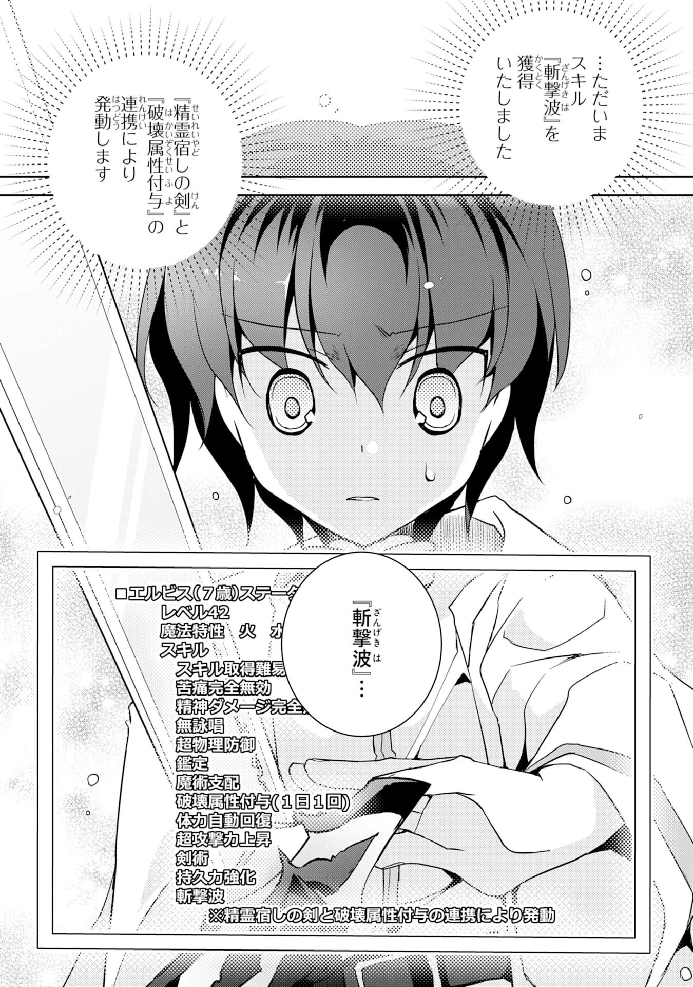 転生先は回復の泉の中～苦しくても死ねない地獄を乗り越えた俺は世界最強～ 第7話 - 27