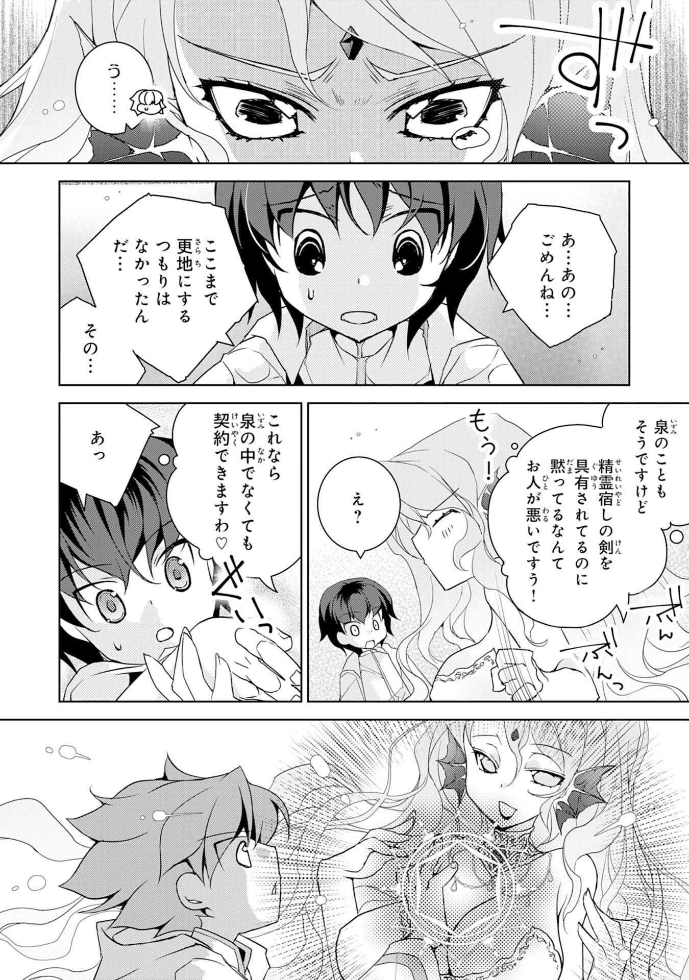 転生先は回復の泉の中～苦しくても死ねない地獄を乗り越えた俺は世界最強～ 第7話 - 28