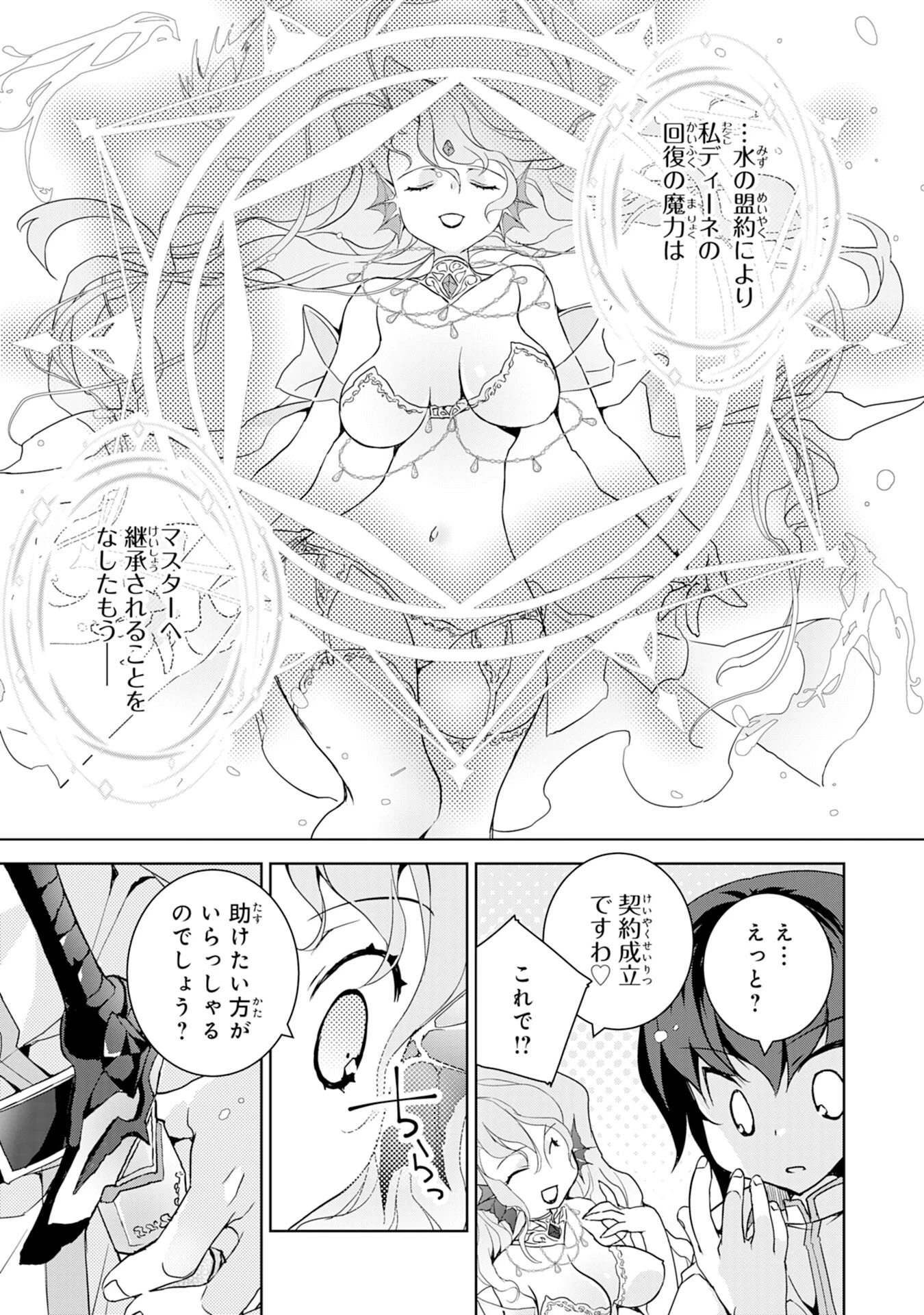 転生先は回復の泉の中～苦しくても死ねない地獄を乗り越えた俺は世界最強～ 第7話 - 29