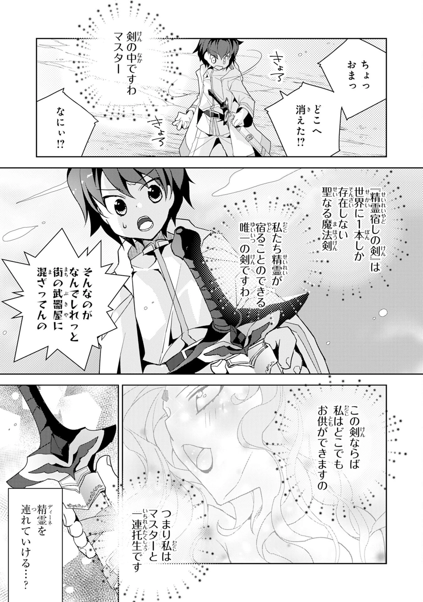 転生先は回復の泉の中～苦しくても死ねない地獄を乗り越えた俺は世界最強～ 第7話 - 31