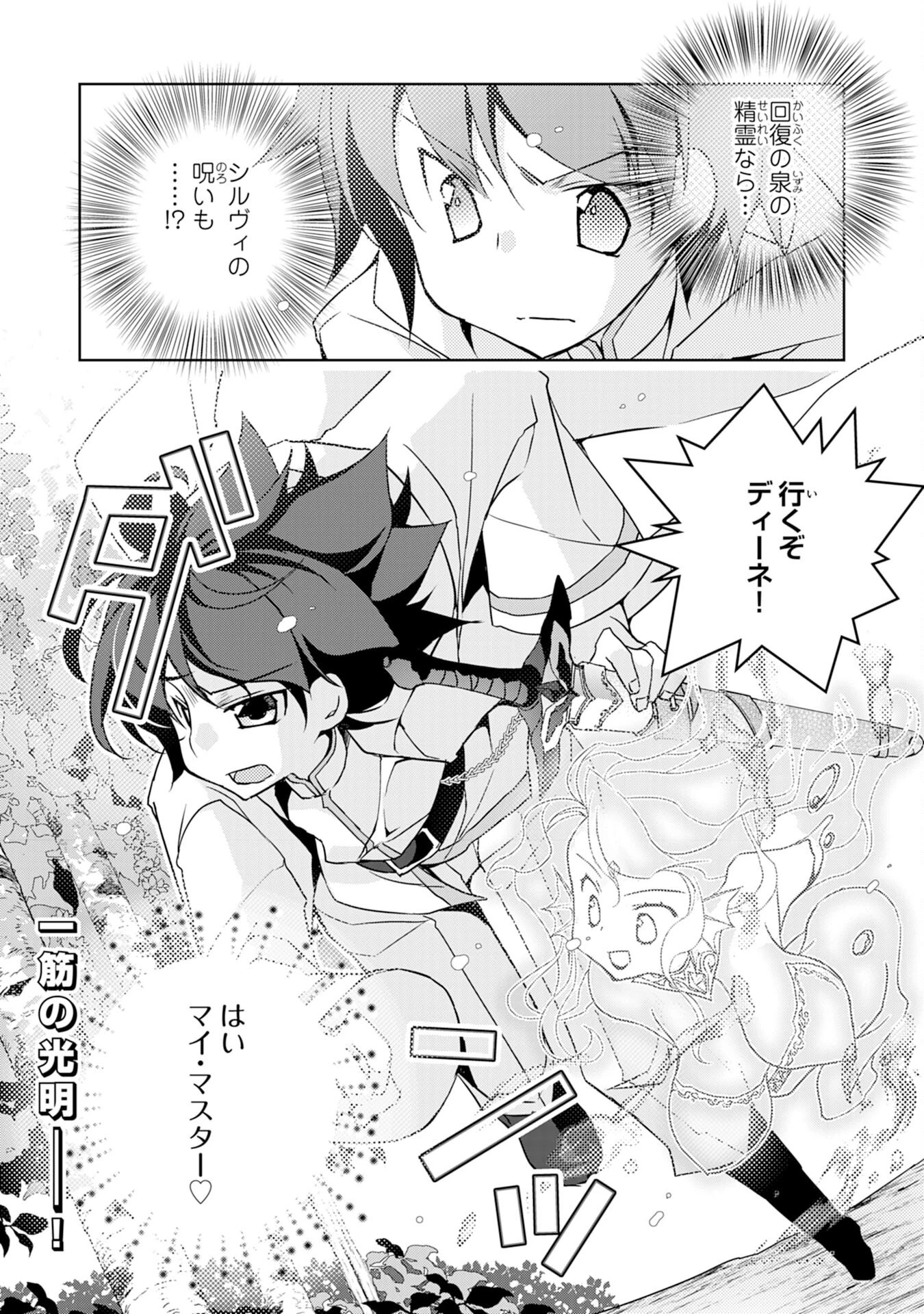 転生先は回復の泉の中～苦しくても死ねない地獄を乗り越えた俺は世界最強～ 第7話 - 32