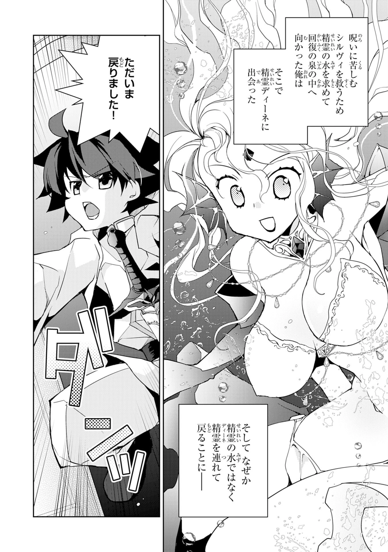 転生先は回復の泉の中～苦しくても死ねない地獄を乗り越えた俺は世界最強～ 第8話 - 2