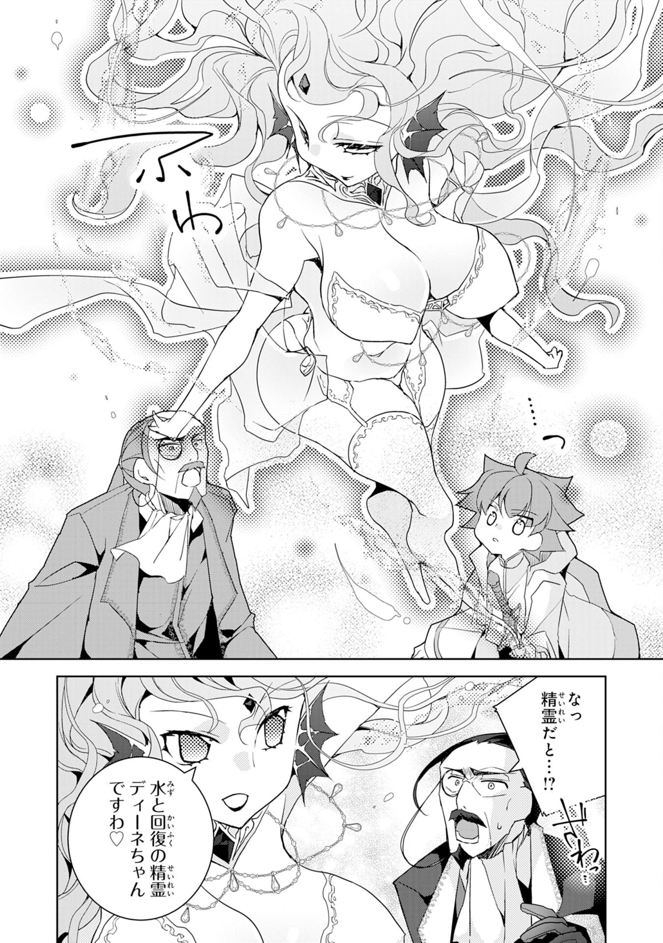 転生先は回復の泉の中～苦しくても死ねない地獄を乗り越えた俺は世界最強～ 第8話 - 4