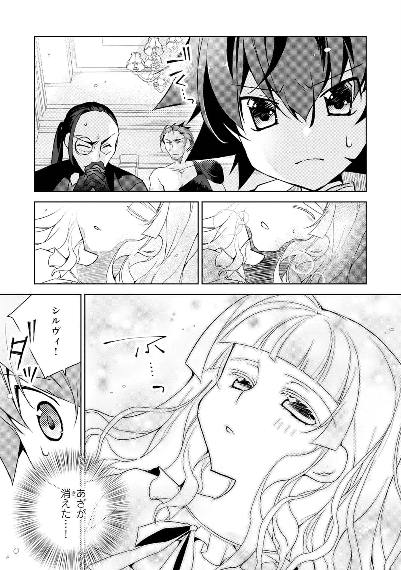 転生先は回復の泉の中～苦しくても死ねない地獄を乗り越えた俺は世界最強～ 第8話 - 11