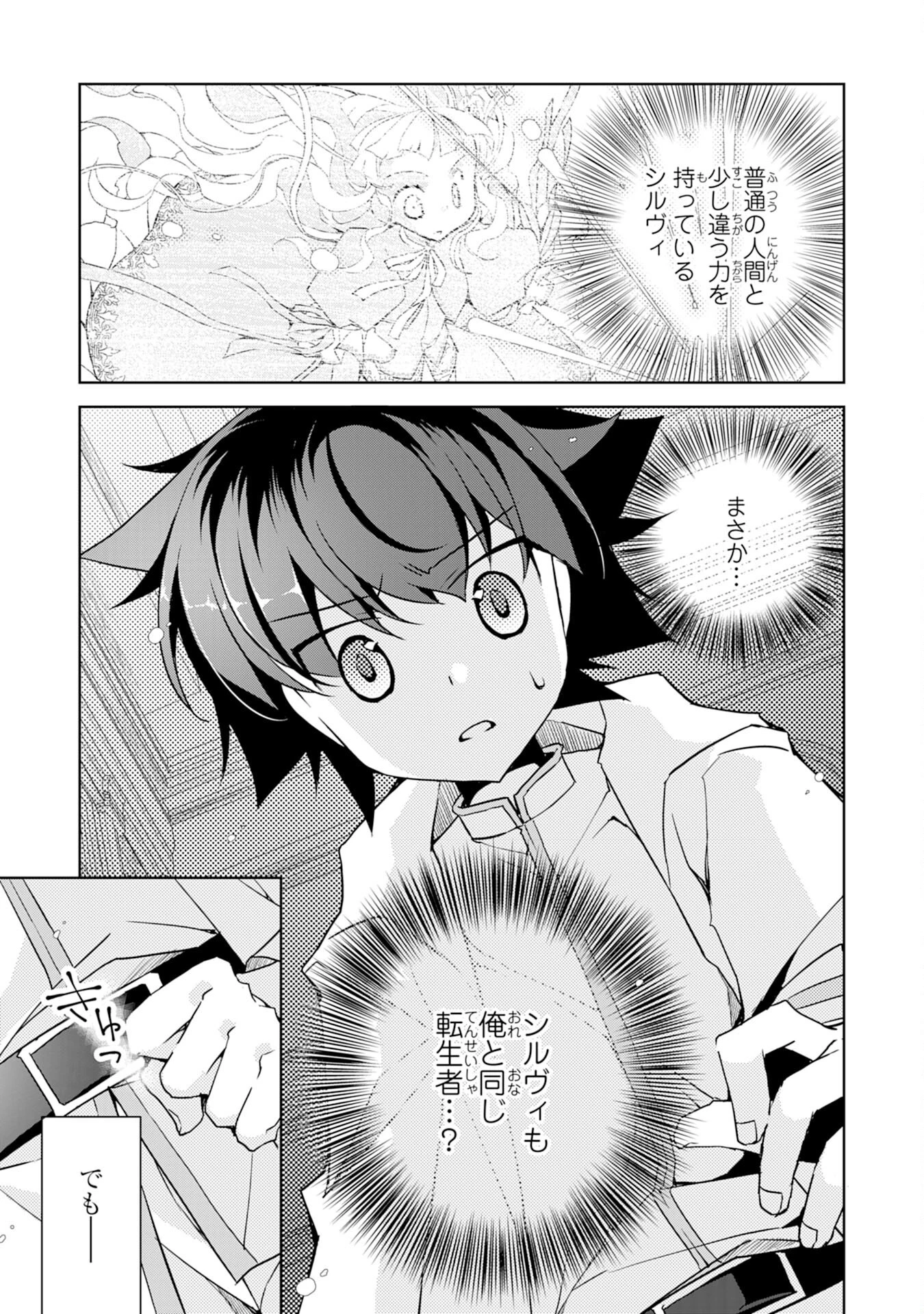 転生先は回復の泉の中～苦しくても死ねない地獄を乗り越えた俺は世界最強～ 第8話 - 15