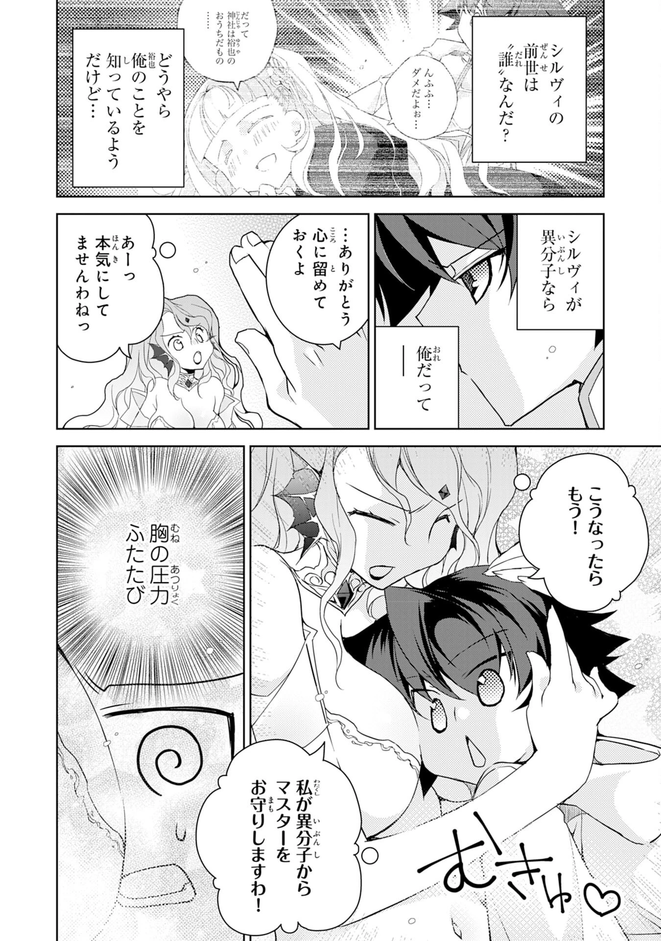 転生先は回復の泉の中～苦しくても死ねない地獄を乗り越えた俺は世界最強～ 第8話 - 16