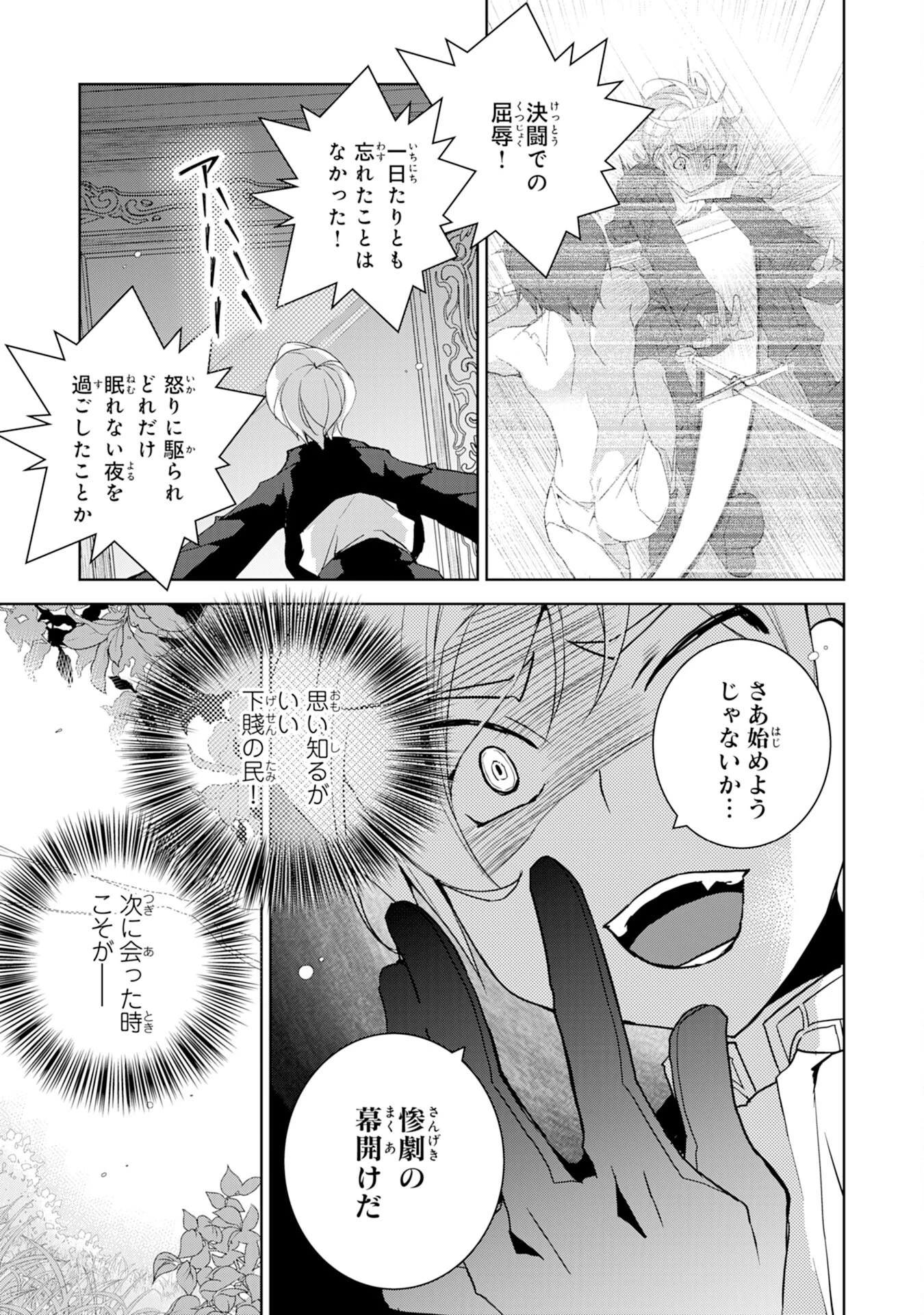 転生先は回復の泉の中～苦しくても死ねない地獄を乗り越えた俺は世界最強～ 第8話 - 21