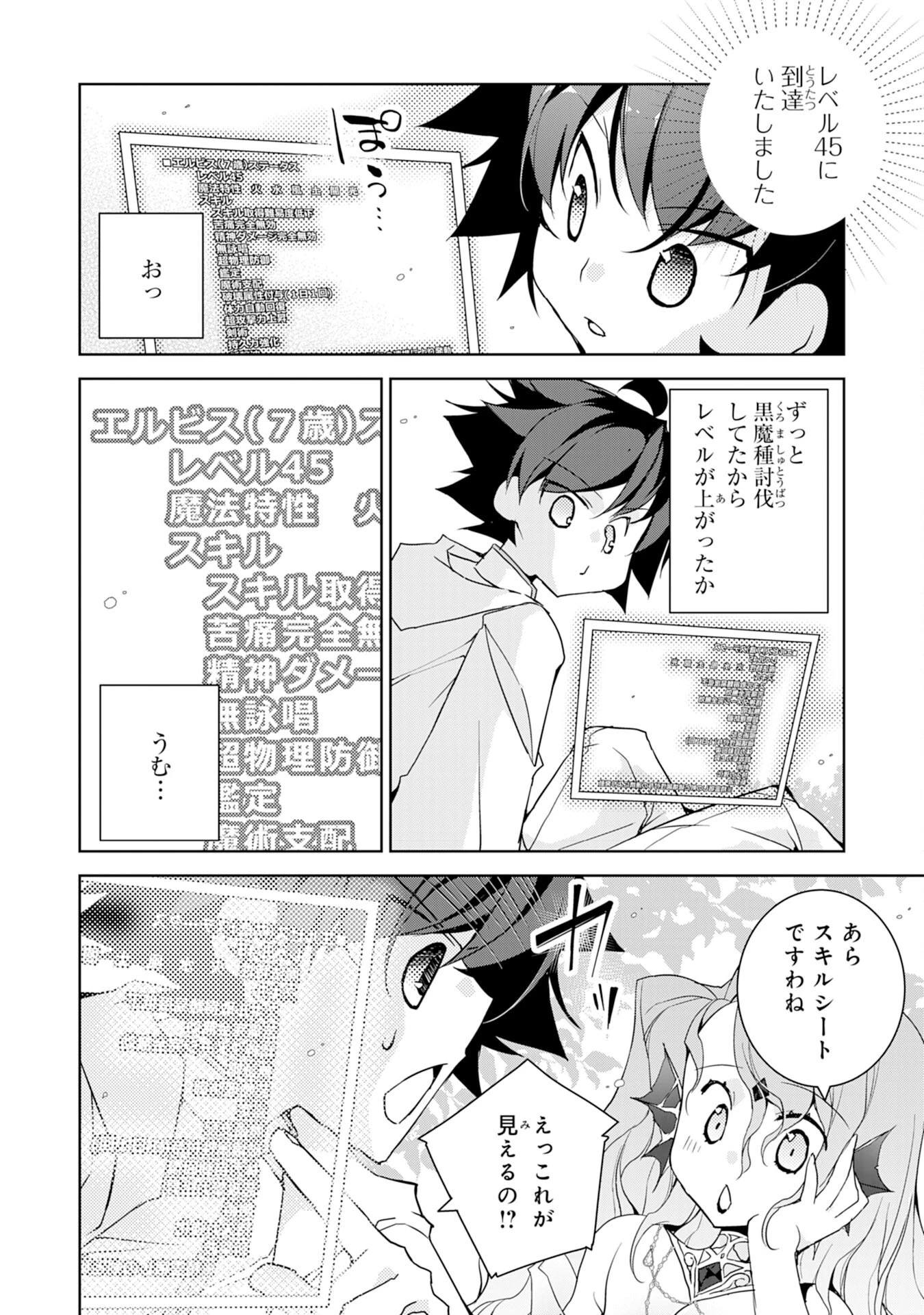 転生先は回復の泉の中～苦しくても死ねない地獄を乗り越えた俺は世界最強～ 第8話 - 26