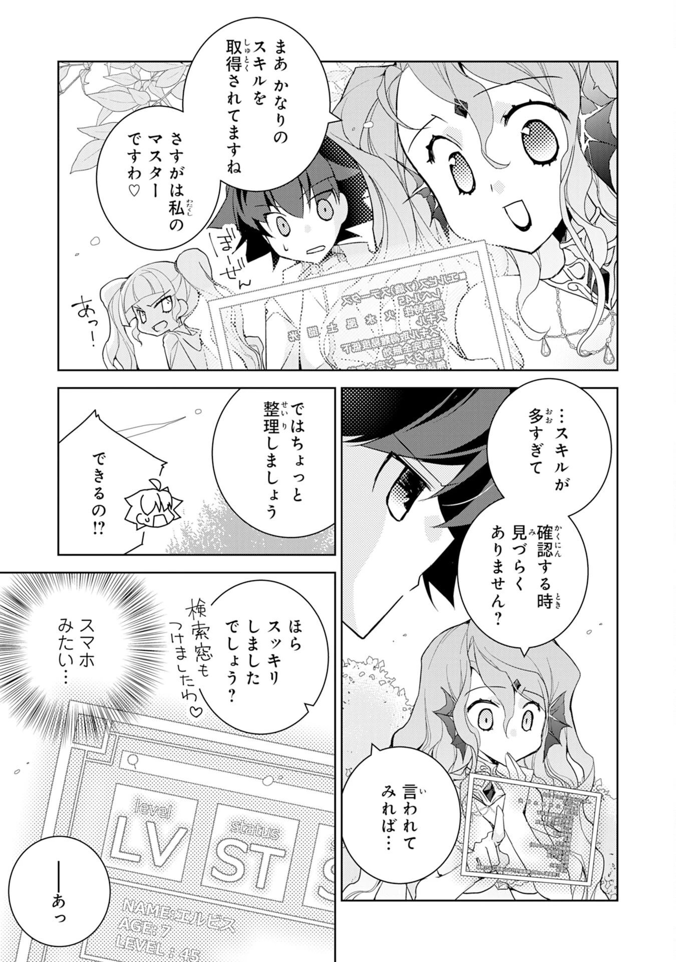 転生先は回復の泉の中～苦しくても死ねない地獄を乗り越えた俺は世界最強～ 第8話 - 27