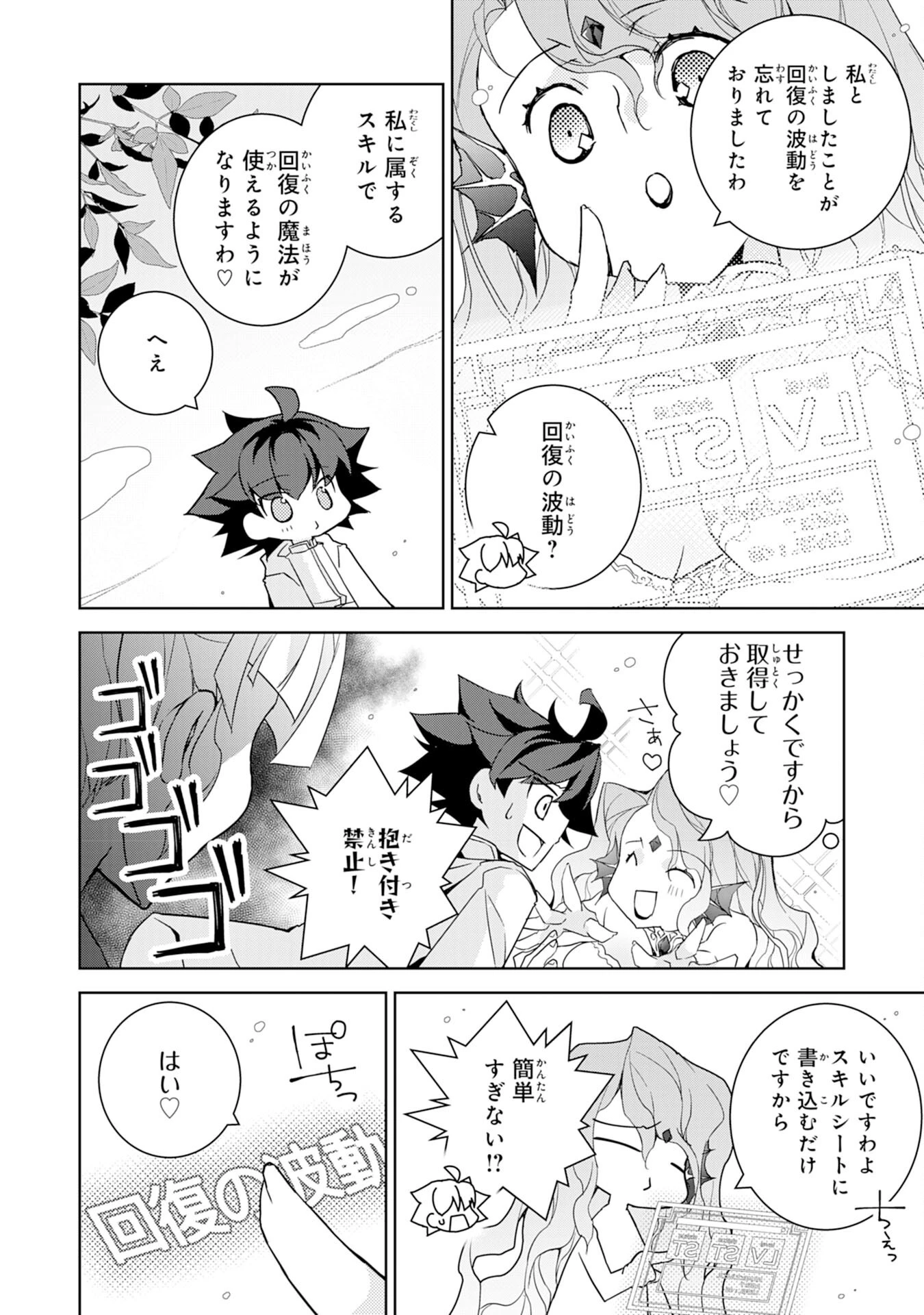 転生先は回復の泉の中～苦しくても死ねない地獄を乗り越えた俺は世界最強～ 第8話 - 28