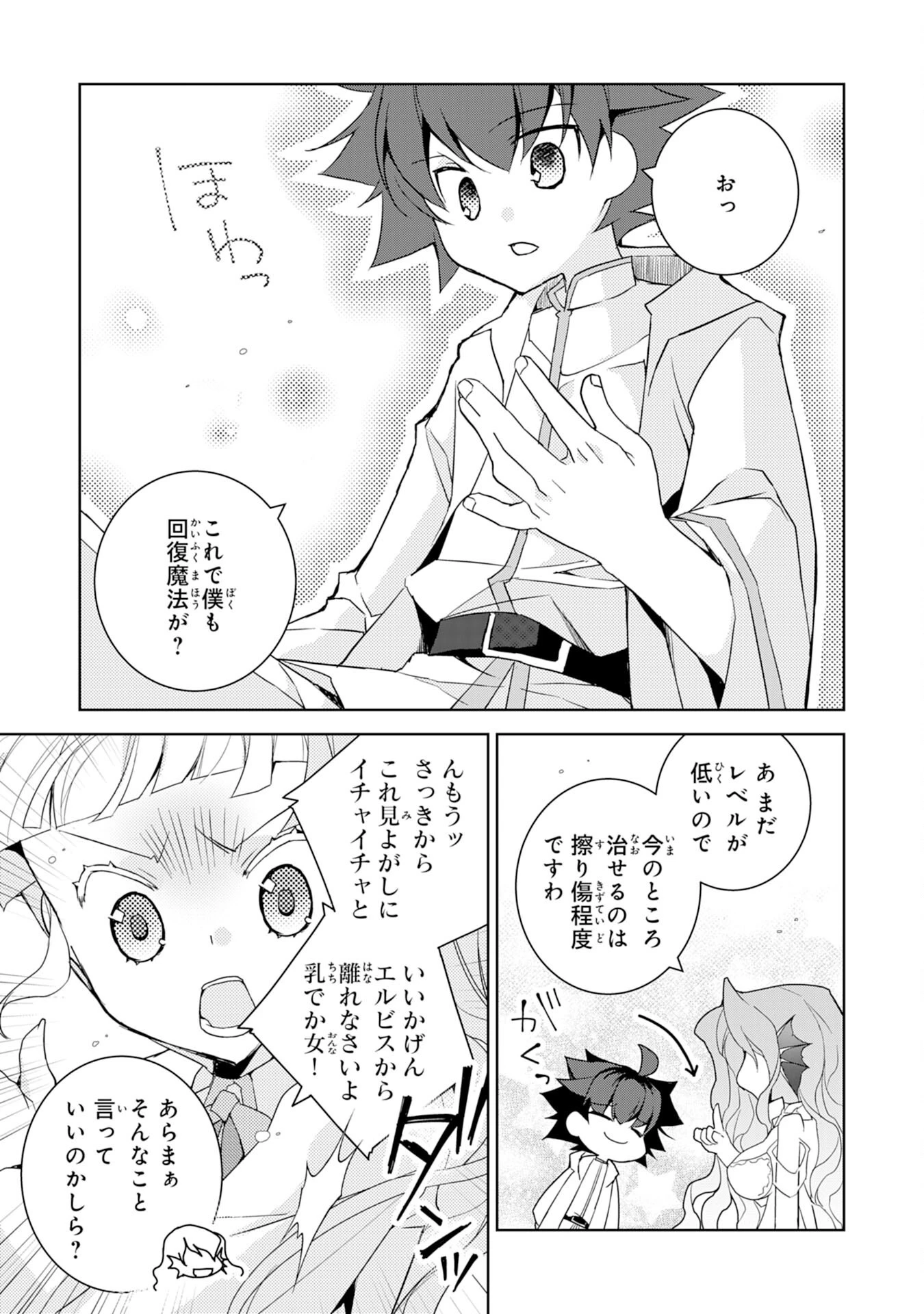 転生先は回復の泉の中～苦しくても死ねない地獄を乗り越えた俺は世界最強～ 第8話 - 29