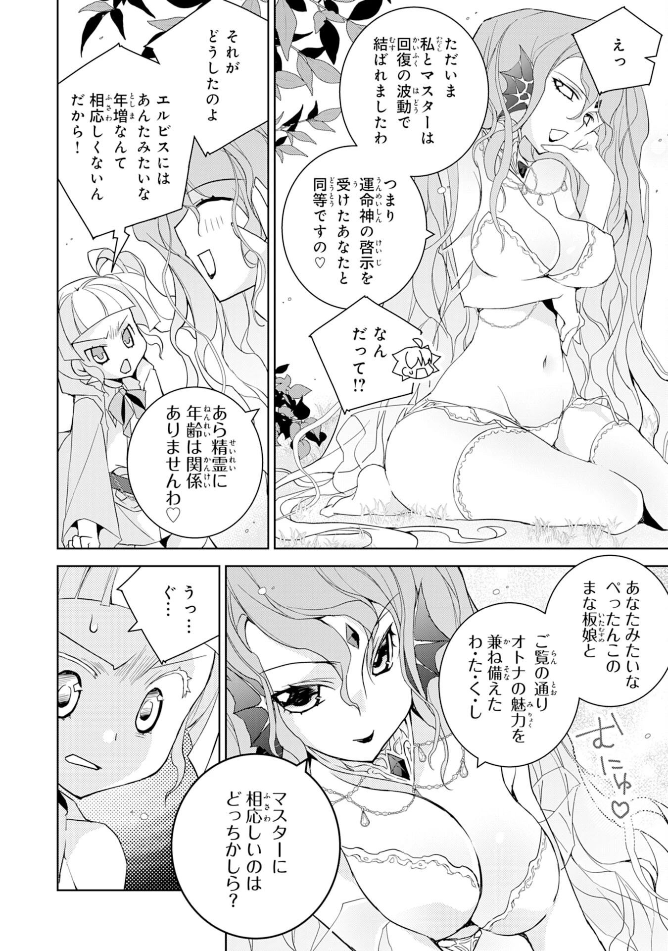 転生先は回復の泉の中～苦しくても死ねない地獄を乗り越えた俺は世界最強～ 第8話 - 30