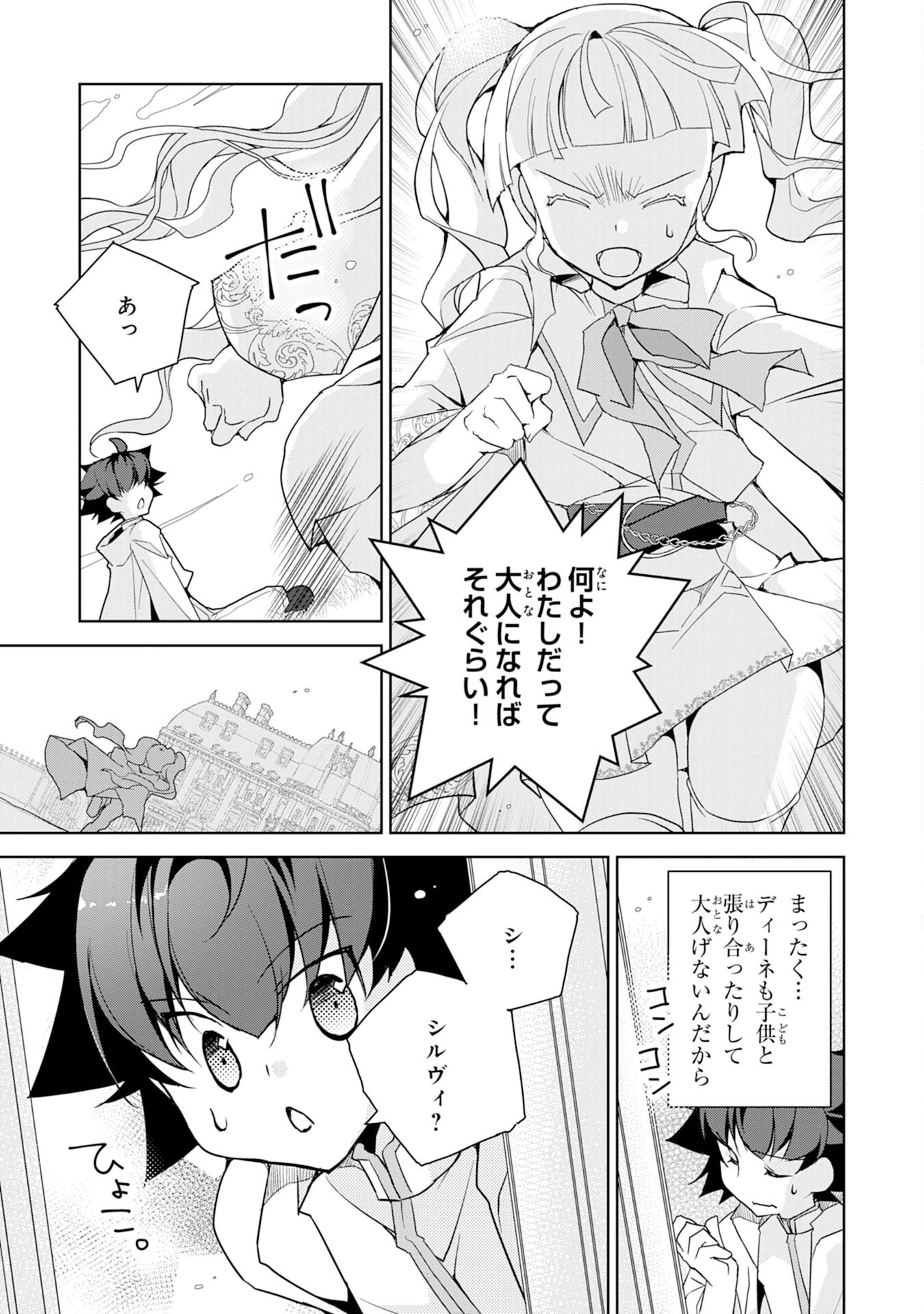 転生先は回復の泉の中～苦しくても死ねない地獄を乗り越えた俺は世界最強～ 第8話 - 31