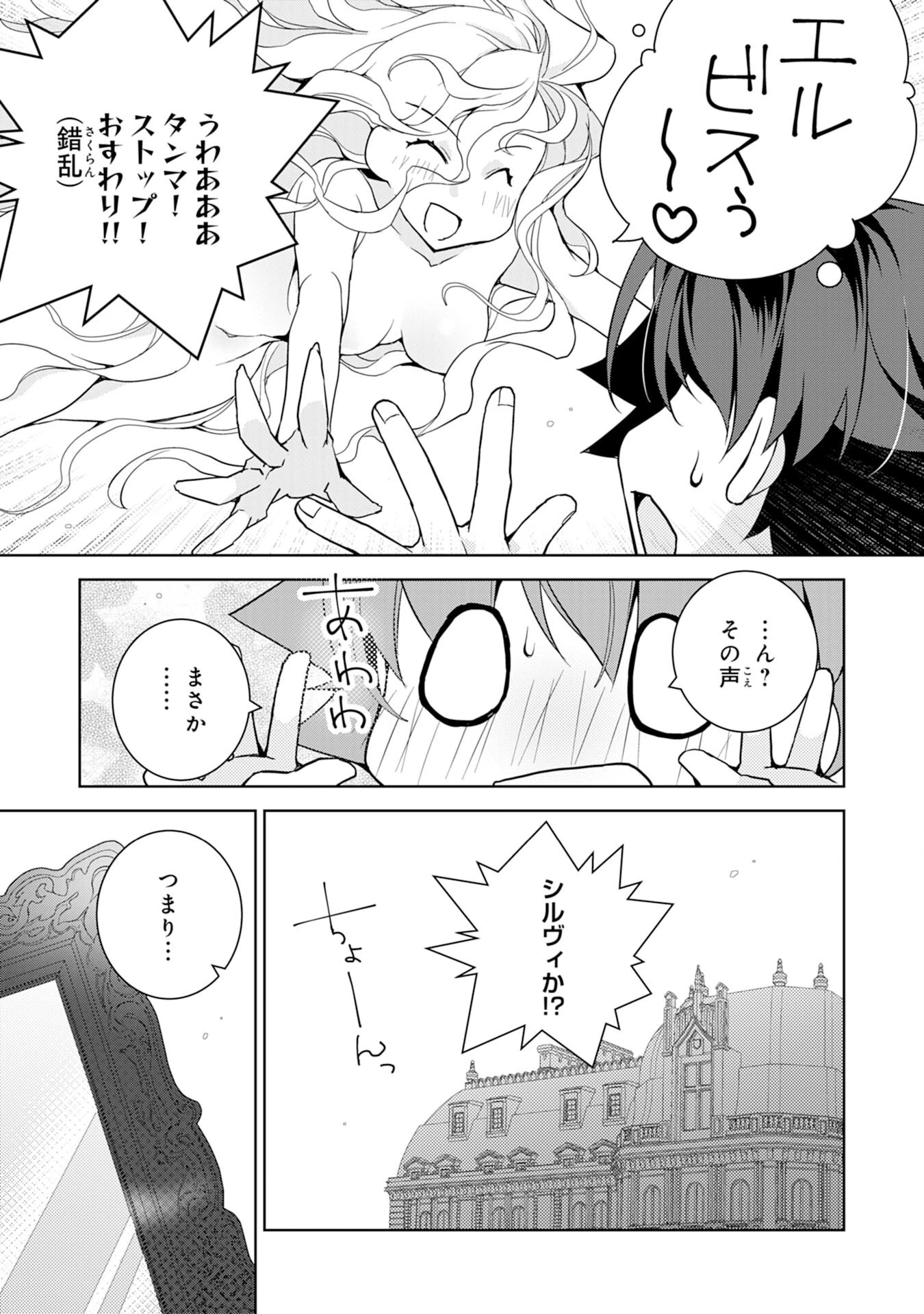 転生先は回復の泉の中～苦しくても死ねない地獄を乗り越えた俺は世界最強～ 第9話 - 3