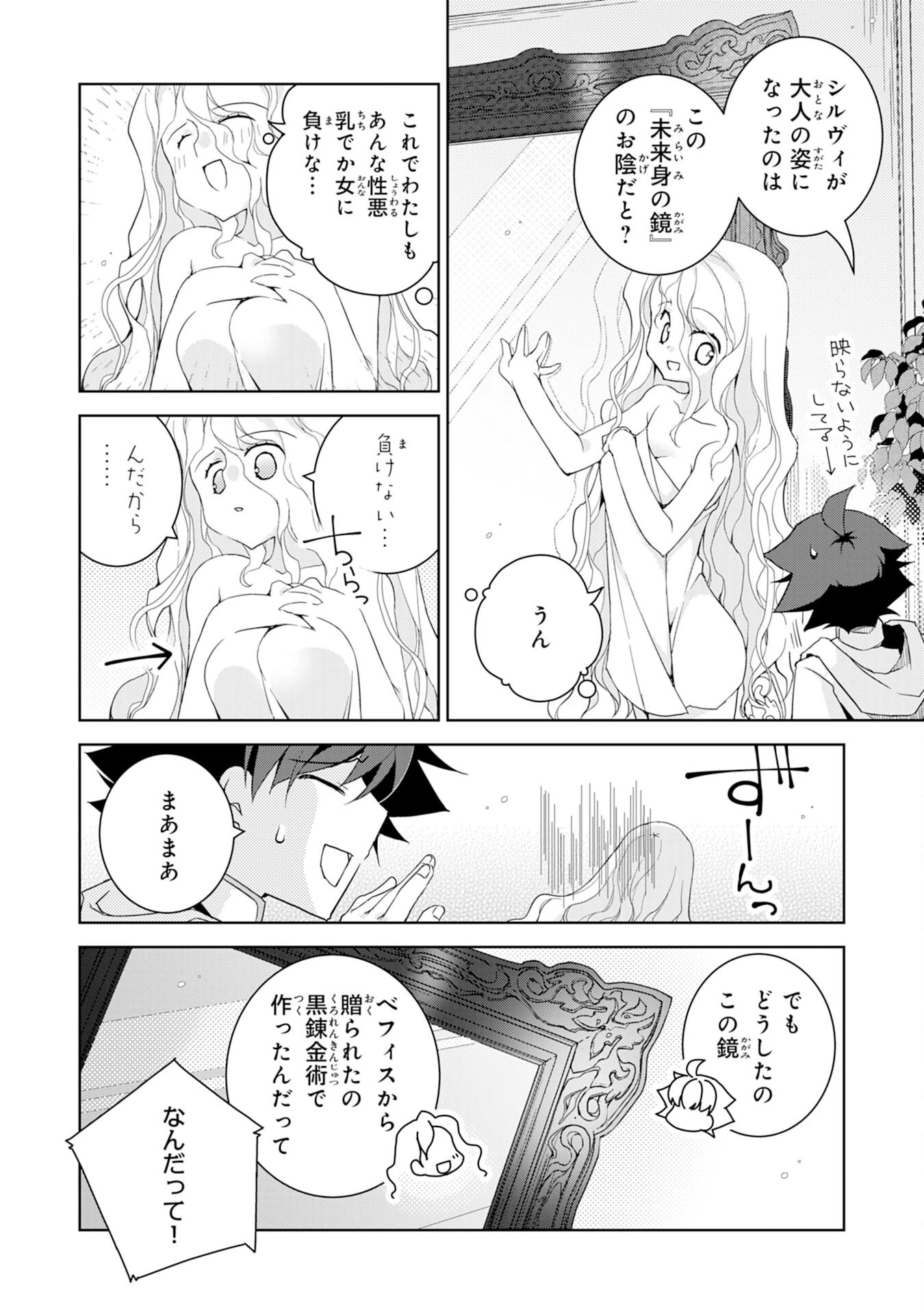 転生先は回復の泉の中～苦しくても死ねない地獄を乗り越えた俺は世界最強～ 第9話 - 4