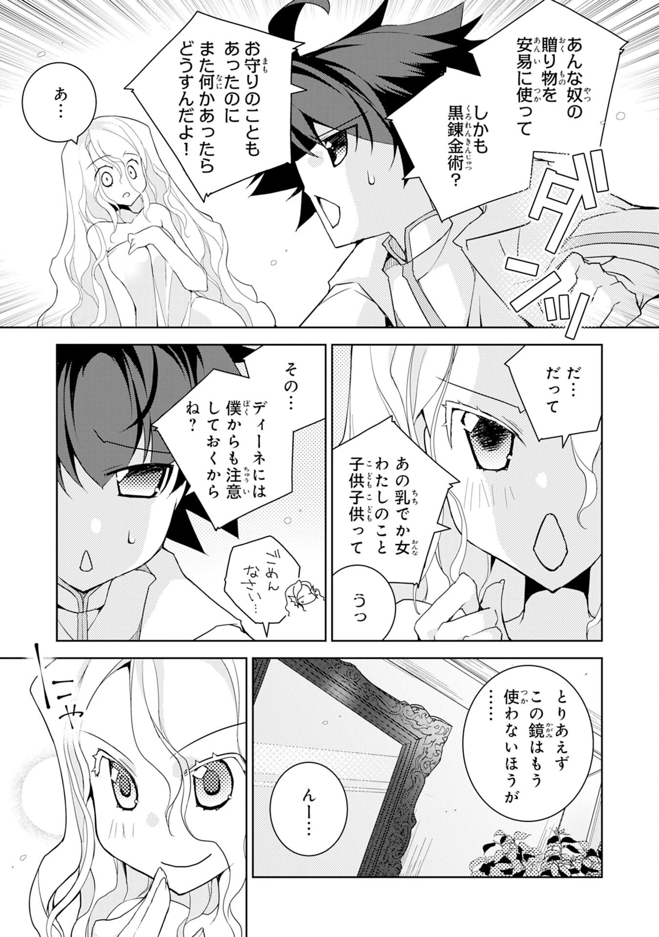 転生先は回復の泉の中～苦しくても死ねない地獄を乗り越えた俺は世界最強～ 第9話 - 5