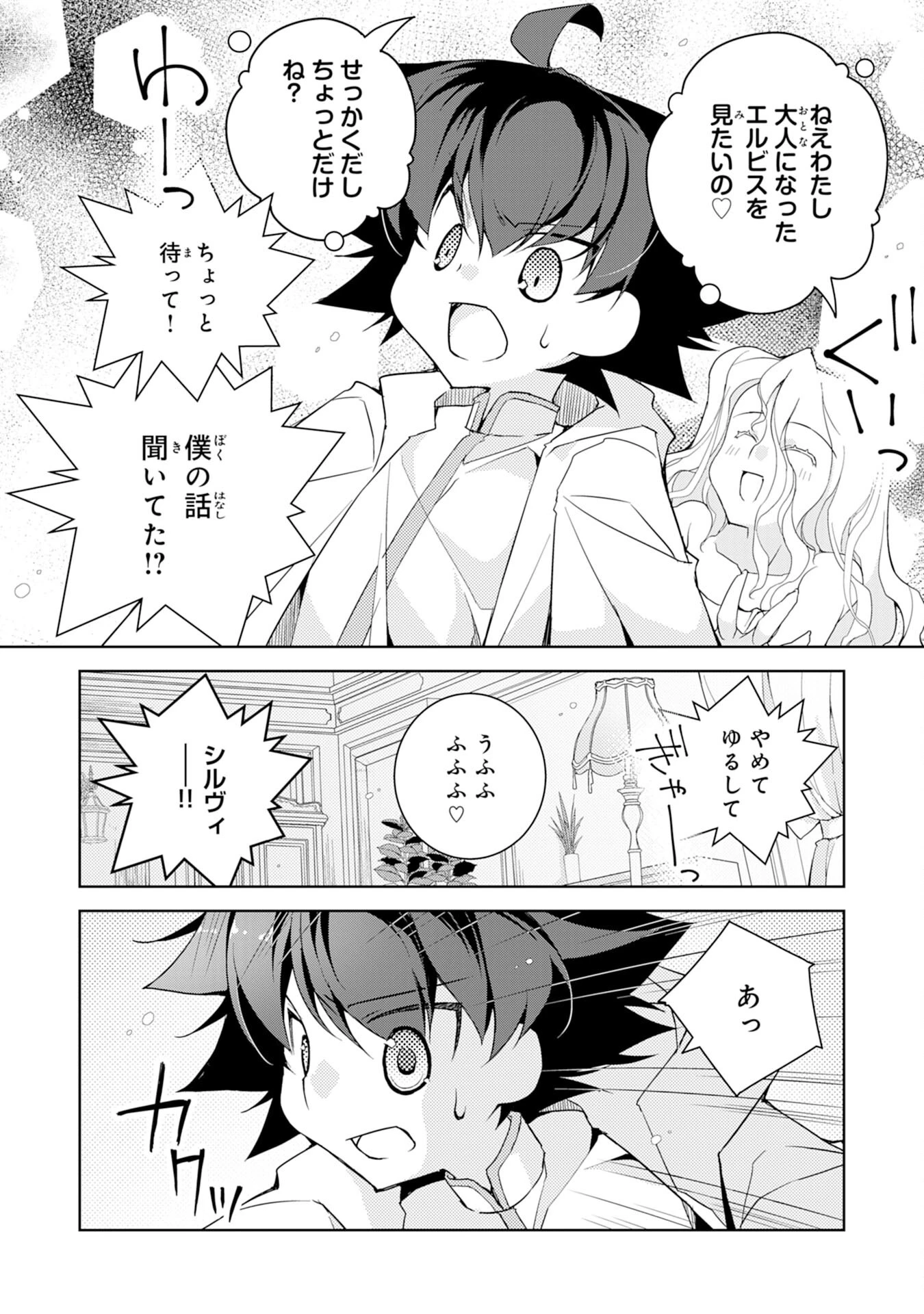 転生先は回復の泉の中～苦しくても死ねない地獄を乗り越えた俺は世界最強～ 第9話 - 6