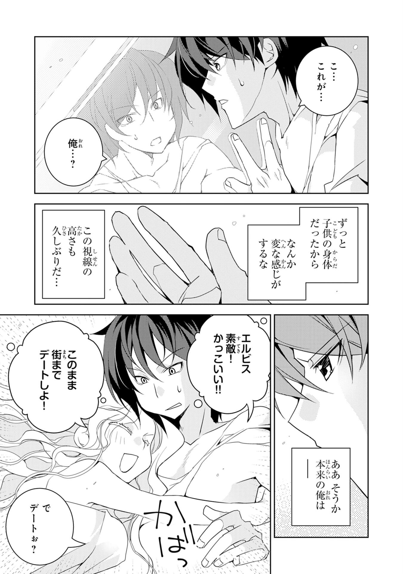 転生先は回復の泉の中～苦しくても死ねない地獄を乗り越えた俺は世界最強～ 第9話 - 9