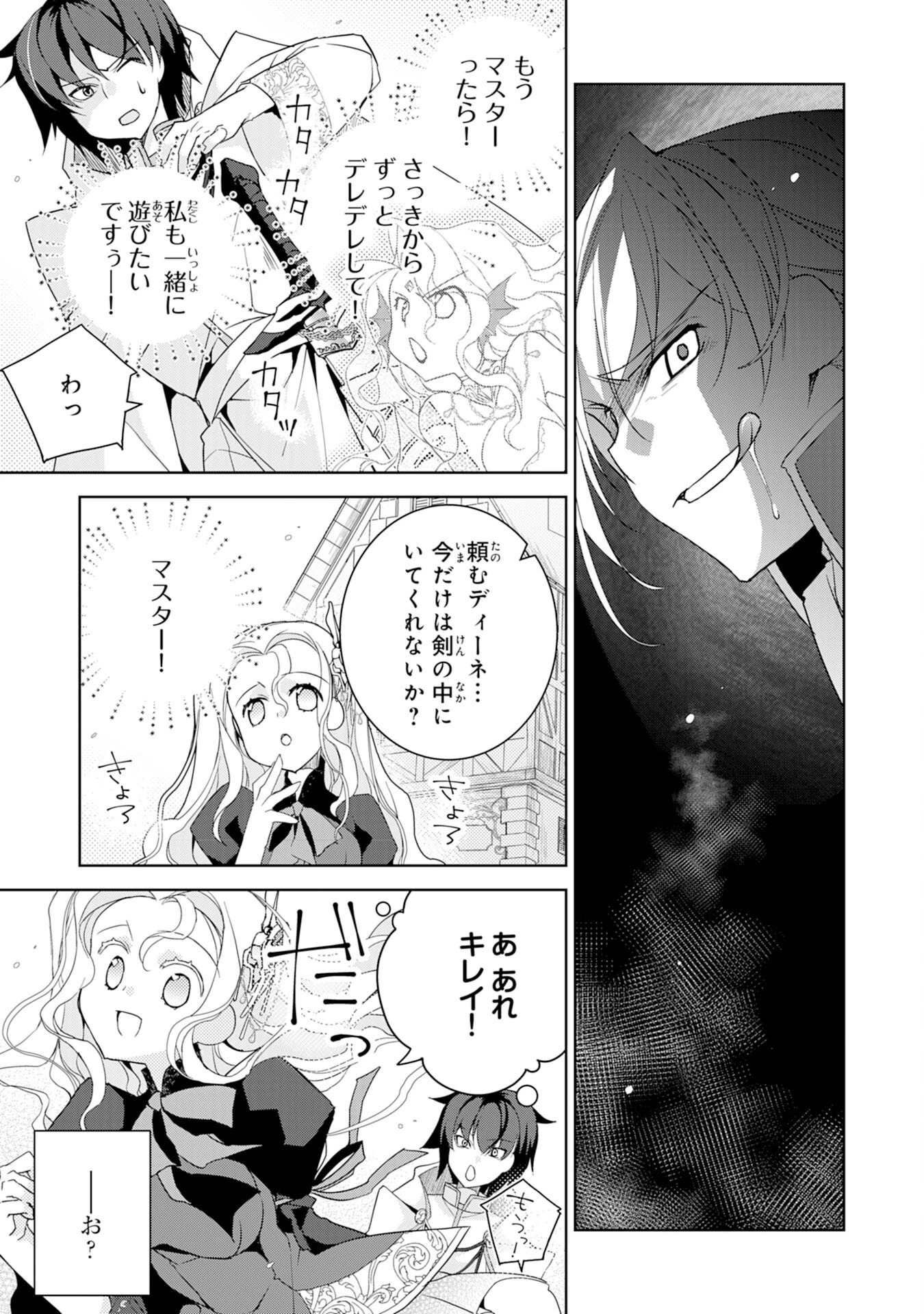 転生先は回復の泉の中～苦しくても死ねない地獄を乗り越えた俺は世界最強～ 第9話 - 13