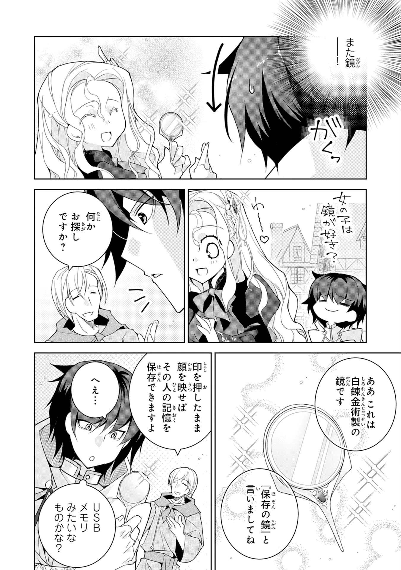 転生先は回復の泉の中～苦しくても死ねない地獄を乗り越えた俺は世界最強～ 第9話 - 14