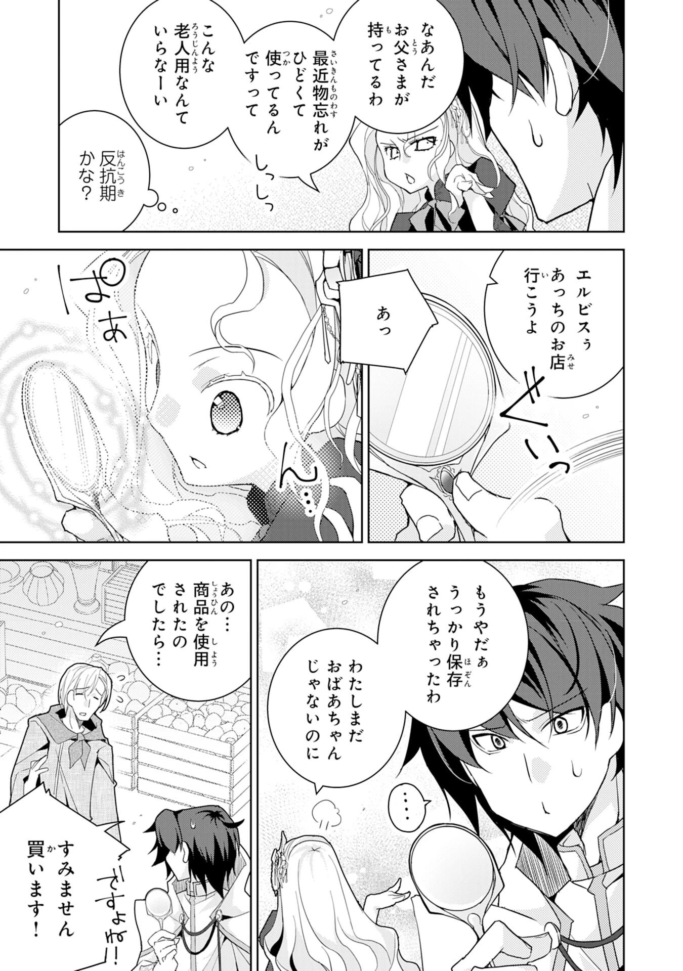 転生先は回復の泉の中～苦しくても死ねない地獄を乗り越えた俺は世界最強～ 第9話 - 15