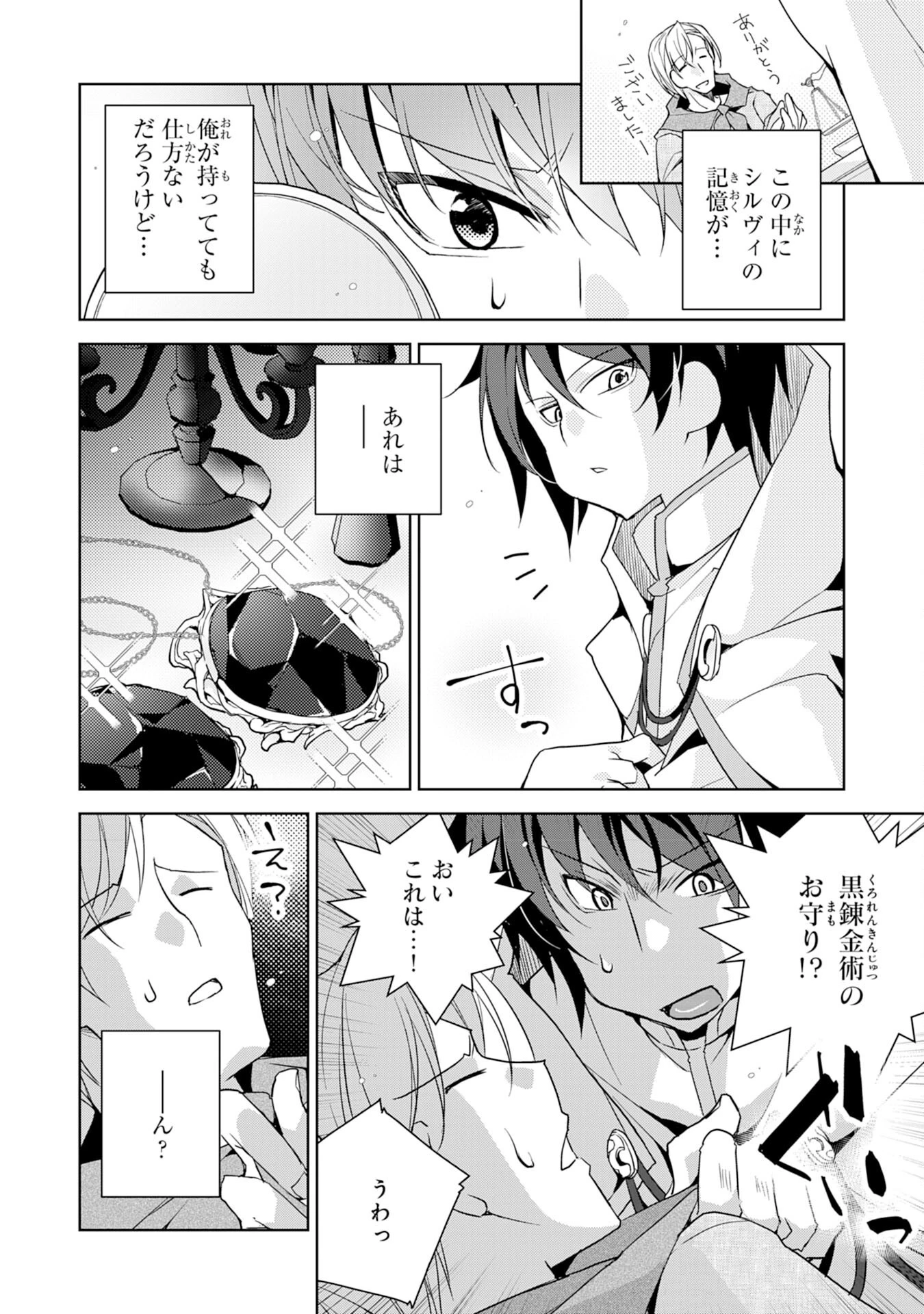 転生先は回復の泉の中～苦しくても死ねない地獄を乗り越えた俺は世界最強～ 第9話 - 16