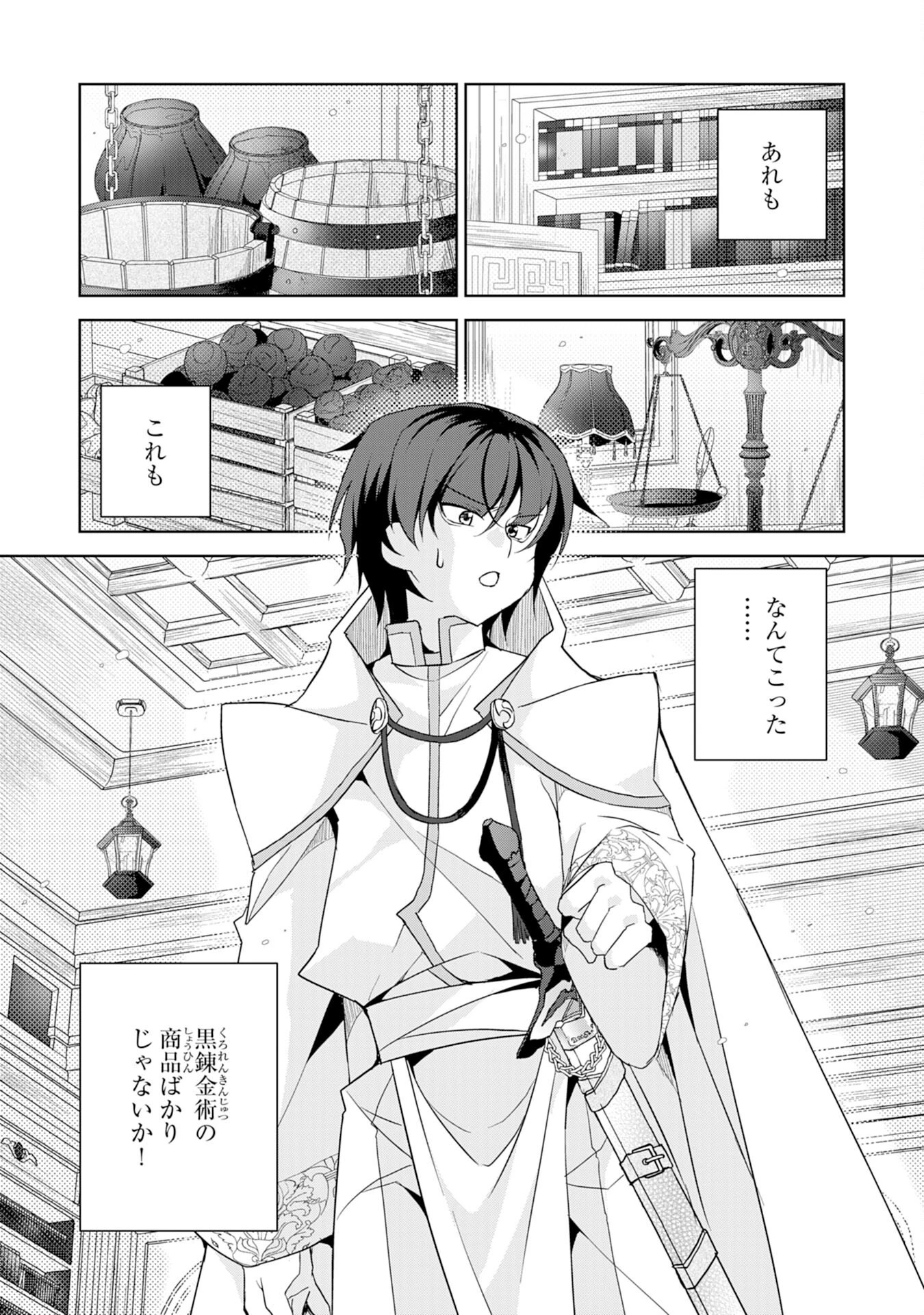 転生先は回復の泉の中～苦しくても死ねない地獄を乗り越えた俺は世界最強～ 第9話 - 17