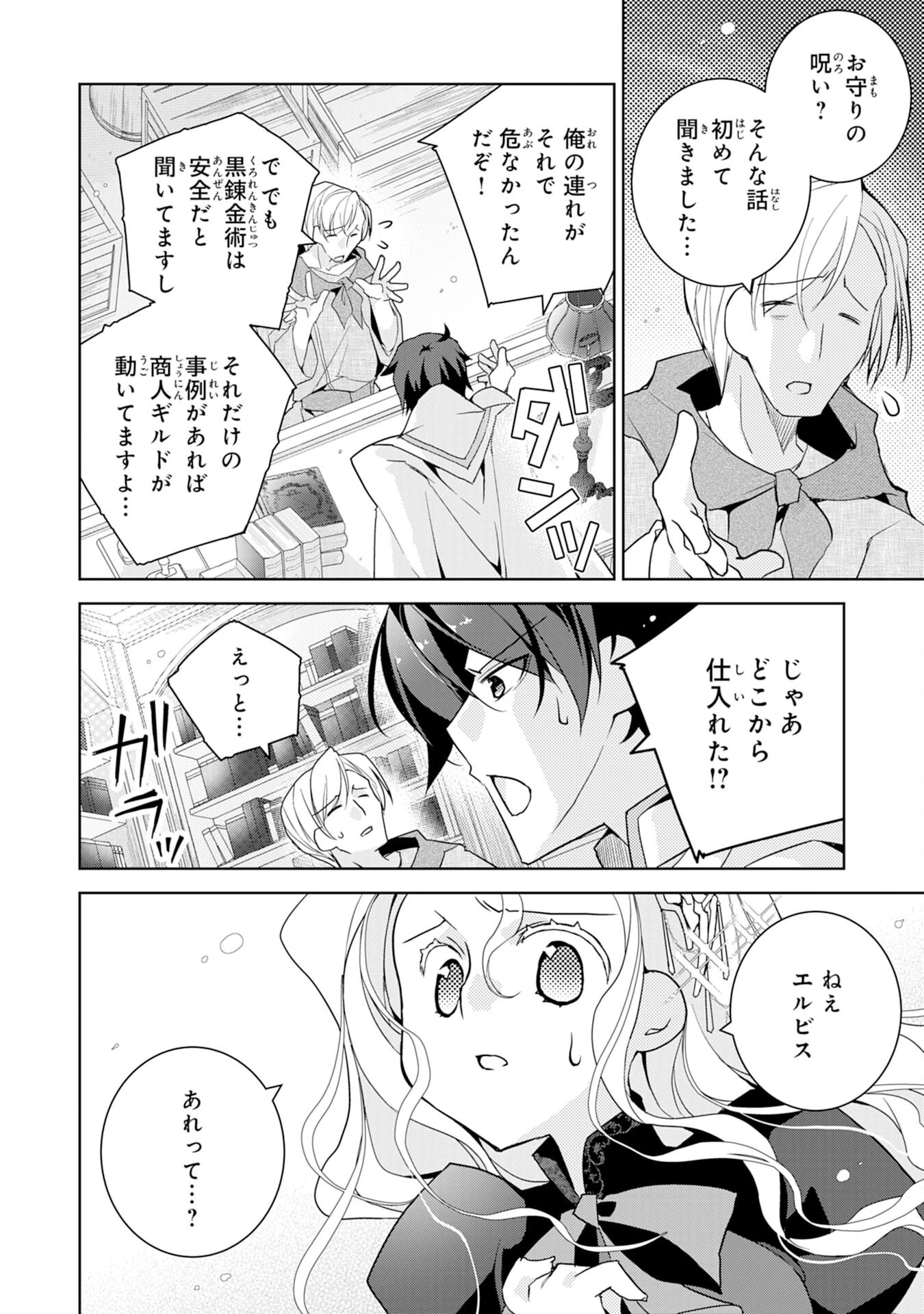 転生先は回復の泉の中～苦しくても死ねない地獄を乗り越えた俺は世界最強～ 第9話 - 18