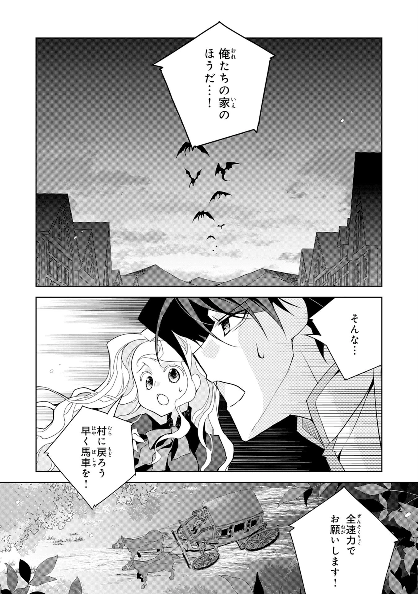 転生先は回復の泉の中～苦しくても死ねない地獄を乗り越えた俺は世界最強～ 第9話 - 20