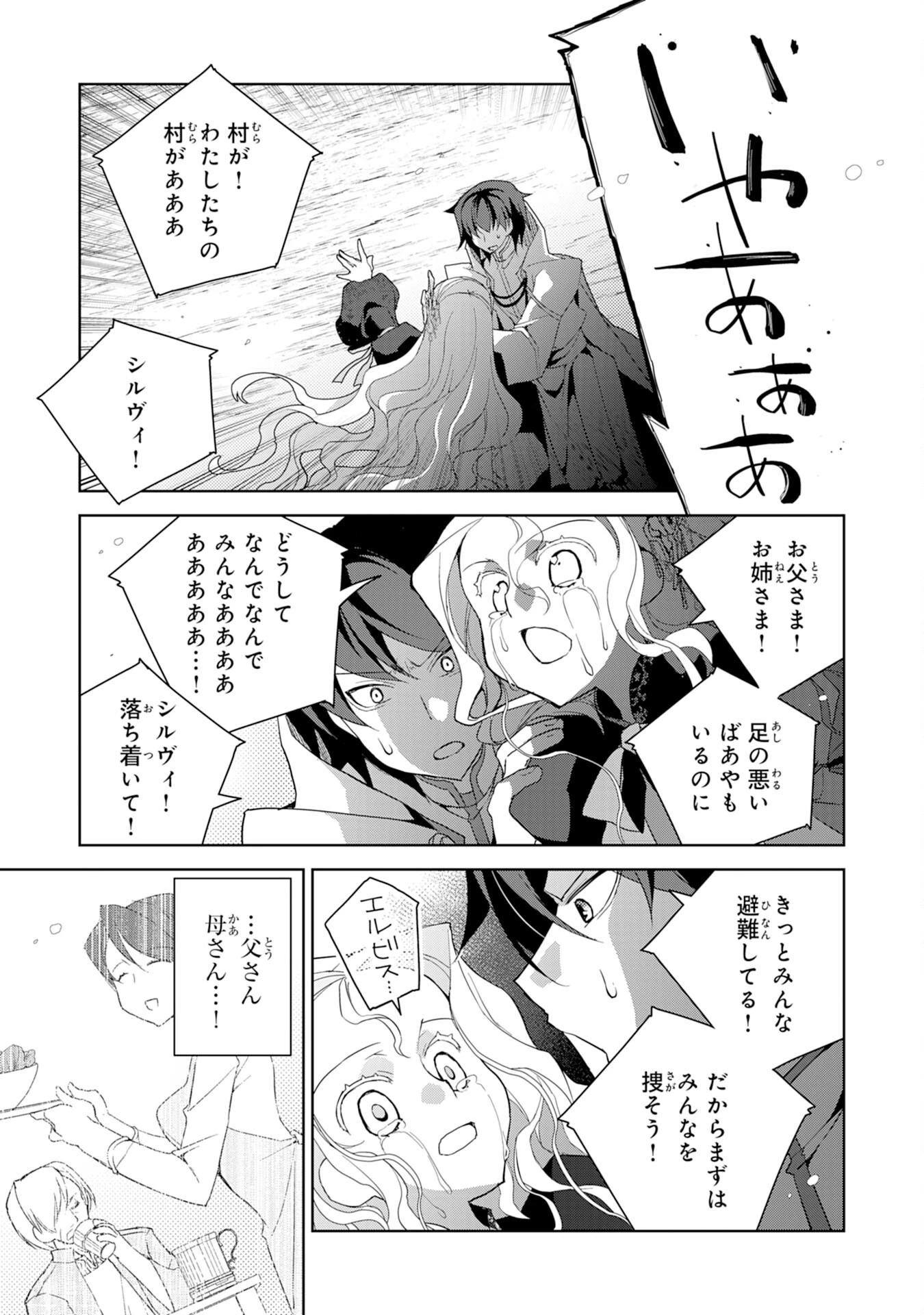 転生先は回復の泉の中～苦しくても死ねない地獄を乗り越えた俺は世界最強～ 第9話 - 23