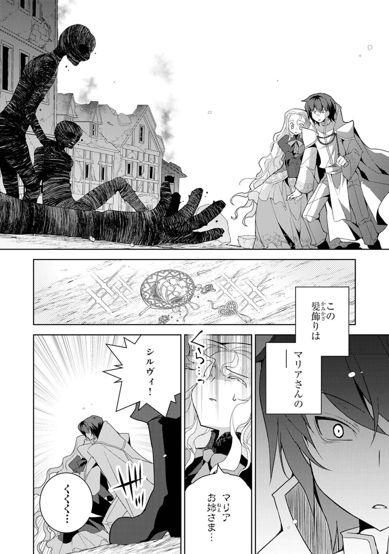 転生先は回復の泉の中～苦しくても死ねない地獄を乗り越えた俺は世界最強～ 第9話 - 26